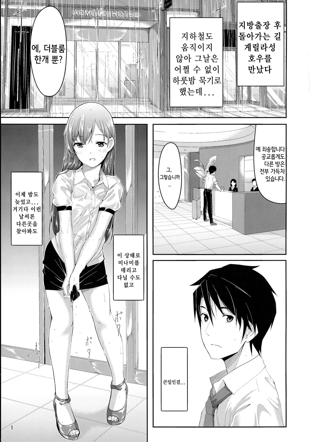 Minami ni fureru made no Kyori page 3 full