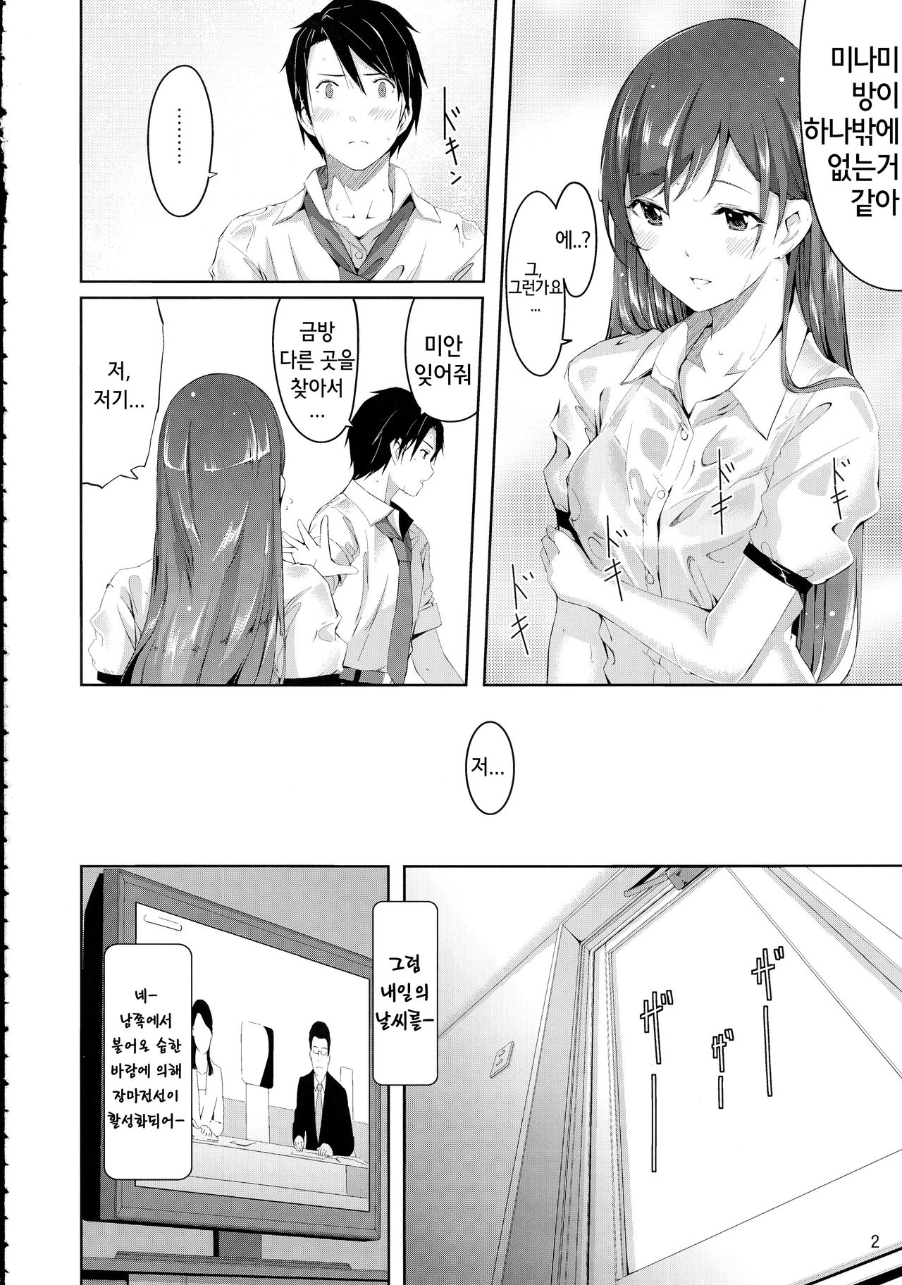 Minami ni fureru made no Kyori page 4 full