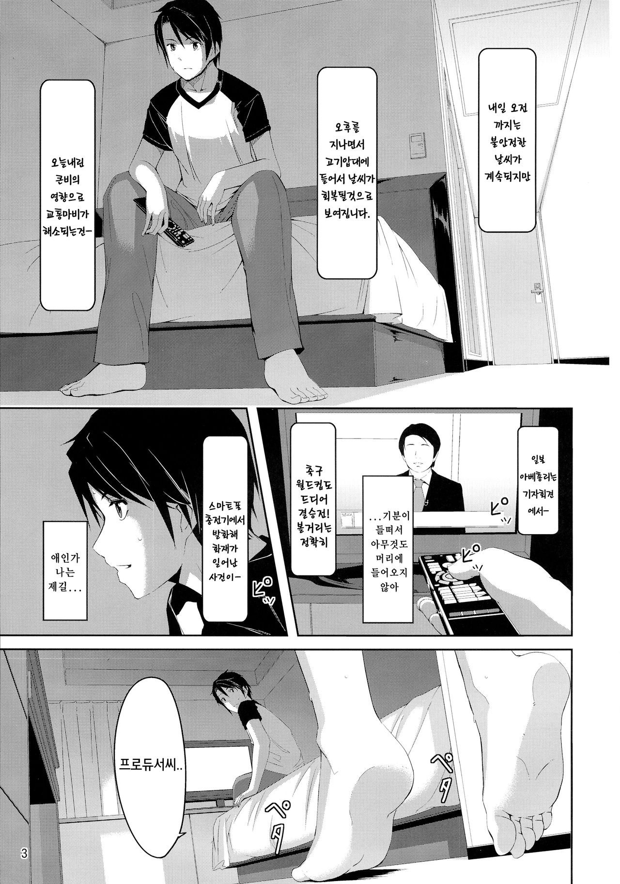 Minami ni fureru made no Kyori page 5 full