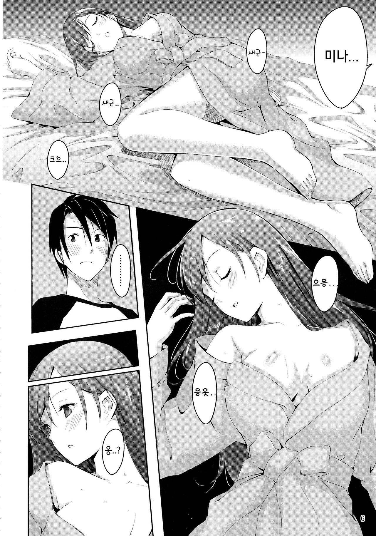 Minami ni fureru made no Kyori page 8 full