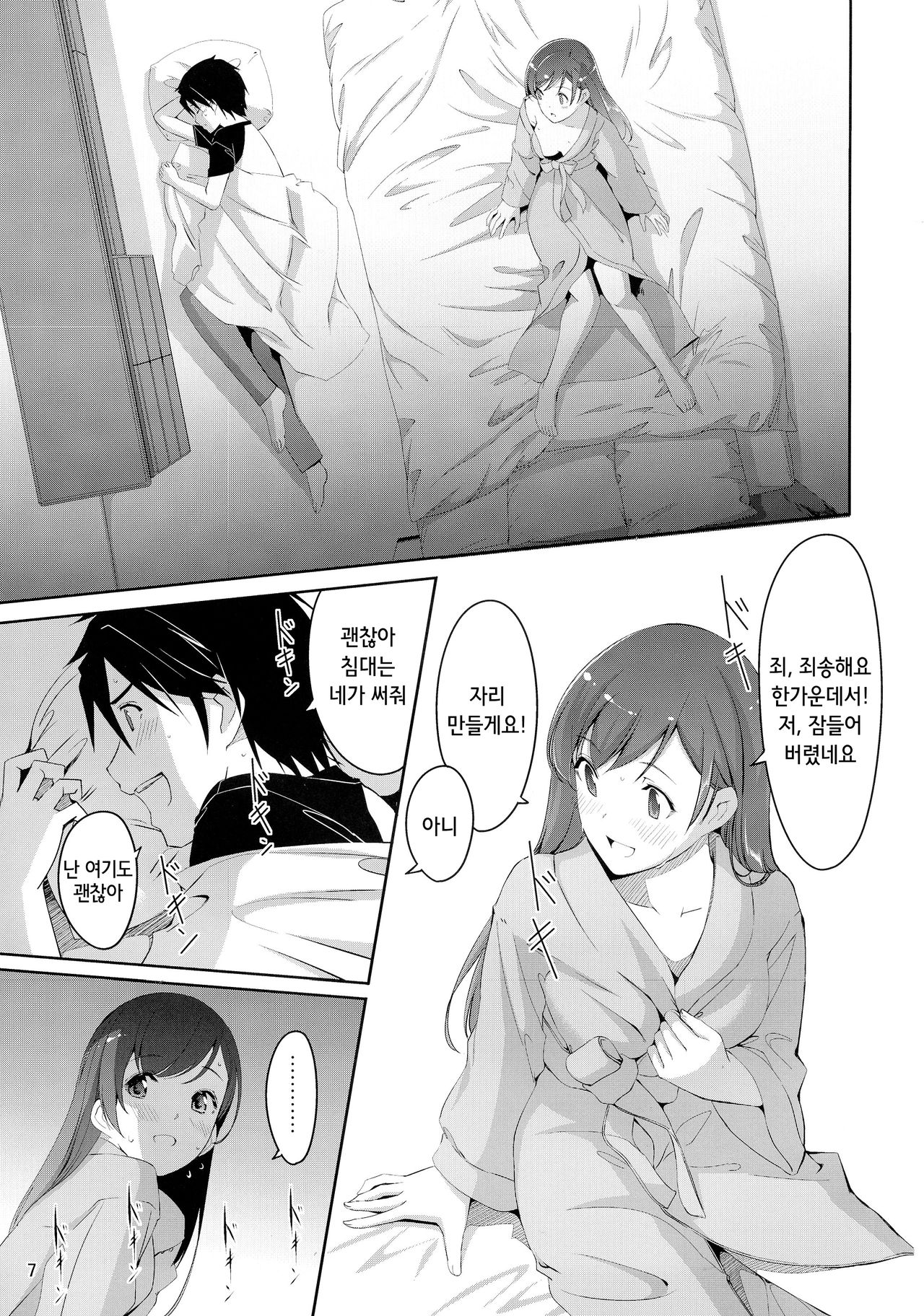 Minami ni fureru made no Kyori page 9 full