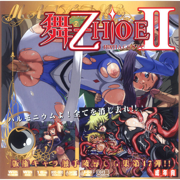 Hanken Chara Shokushu Ryoujoku CG Shuu No. 047!! Mai-Oto○e 2 HaaHaa CG Shuu page 1 full