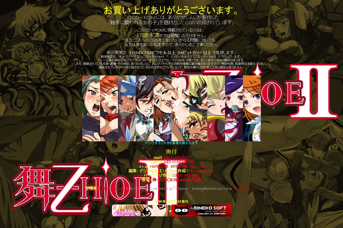 Hanken Chara Shokushu Ryoujoku CG Shuu No. 047!! Mai-Oto○e 2 HaaHaa CG Shuu page 2 full