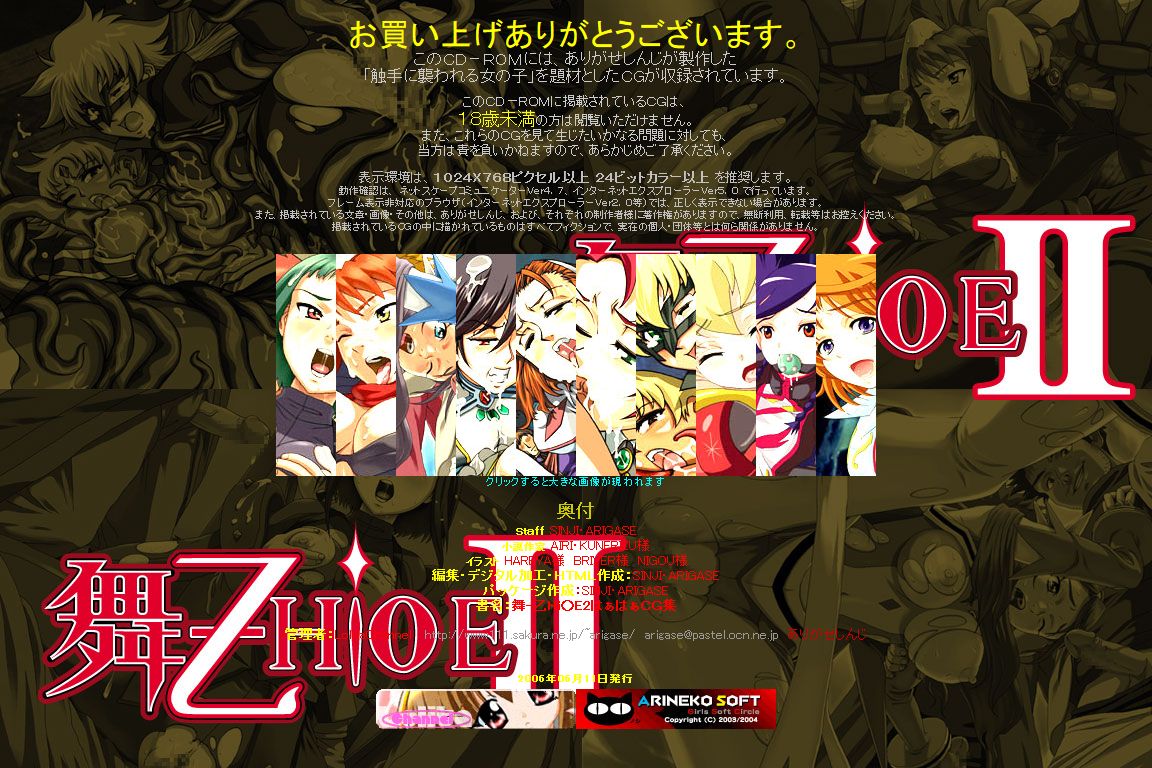 Hanken Chara Shokushu Ryoujoku CG Shuu No. 047!! Mai-Oto○e 2 HaaHaa CG Shuu page 3 full