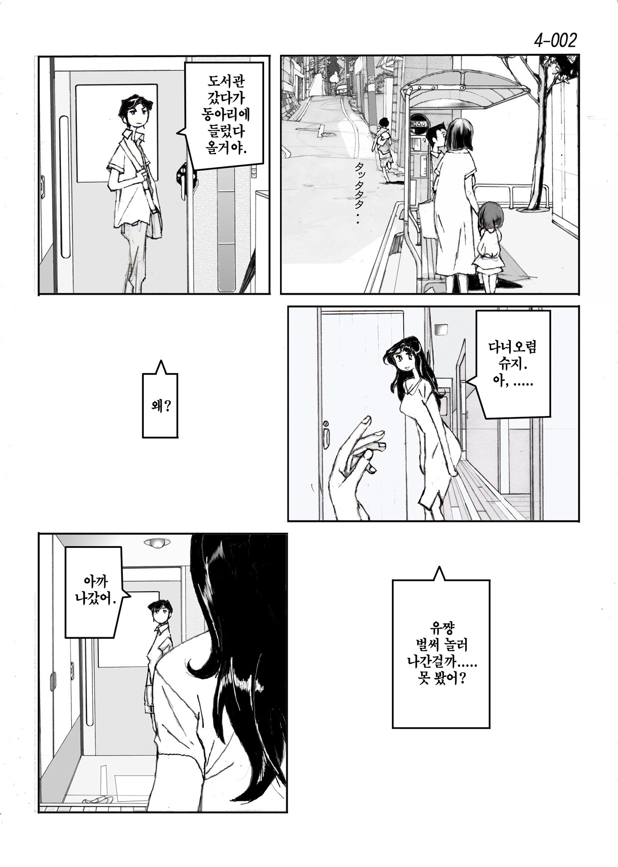 Kamo no Aji - Misako 4 page 3 full