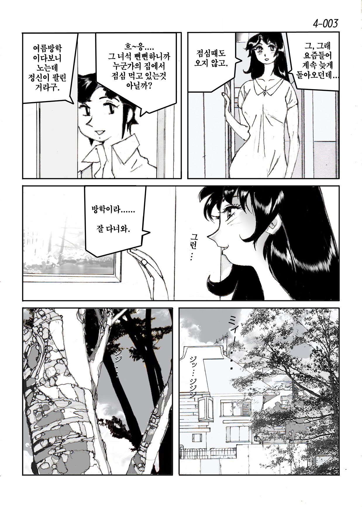 Kamo no Aji - Misako 4 page 4 full