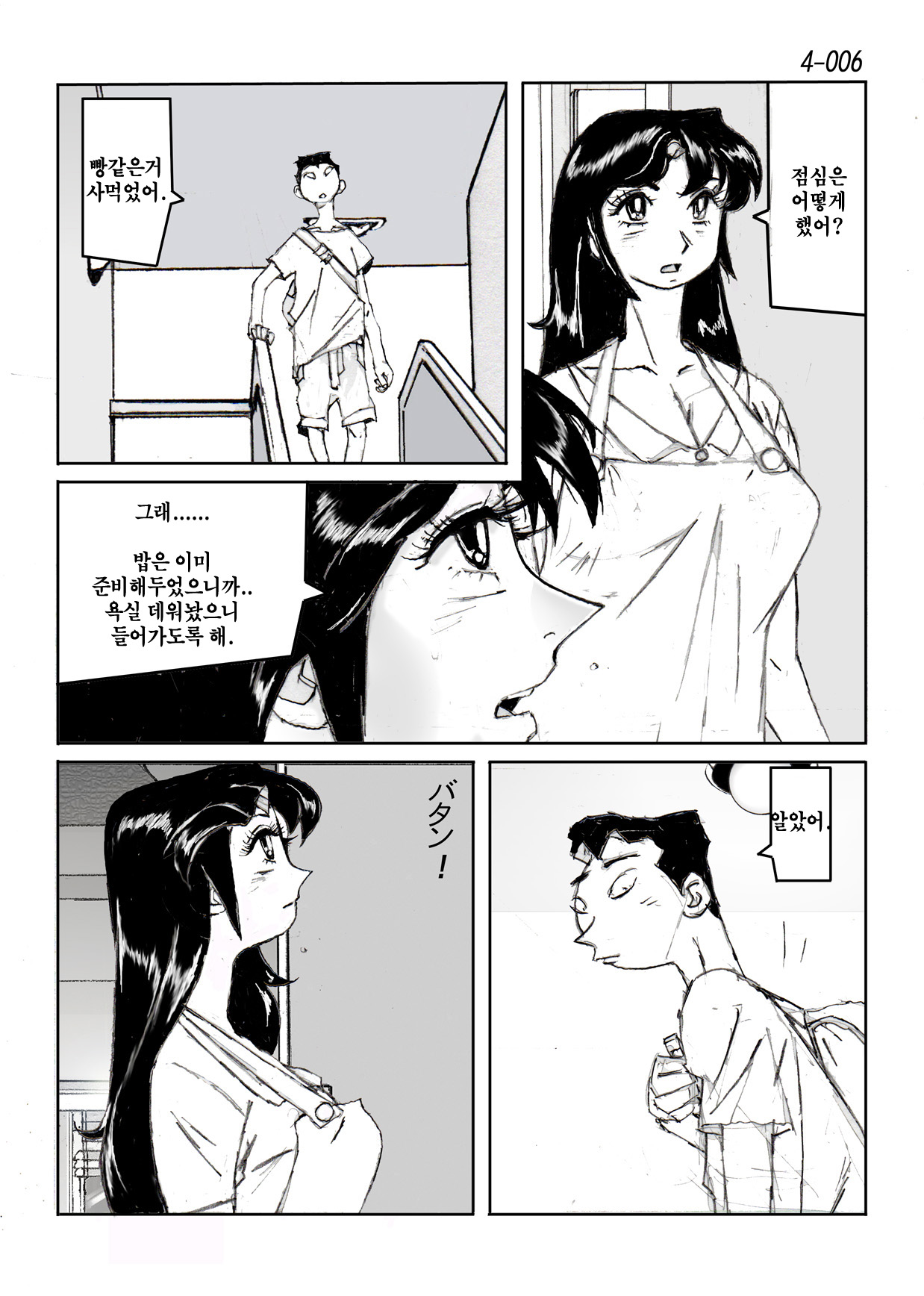 Kamo no Aji - Misako 4 page 7 full