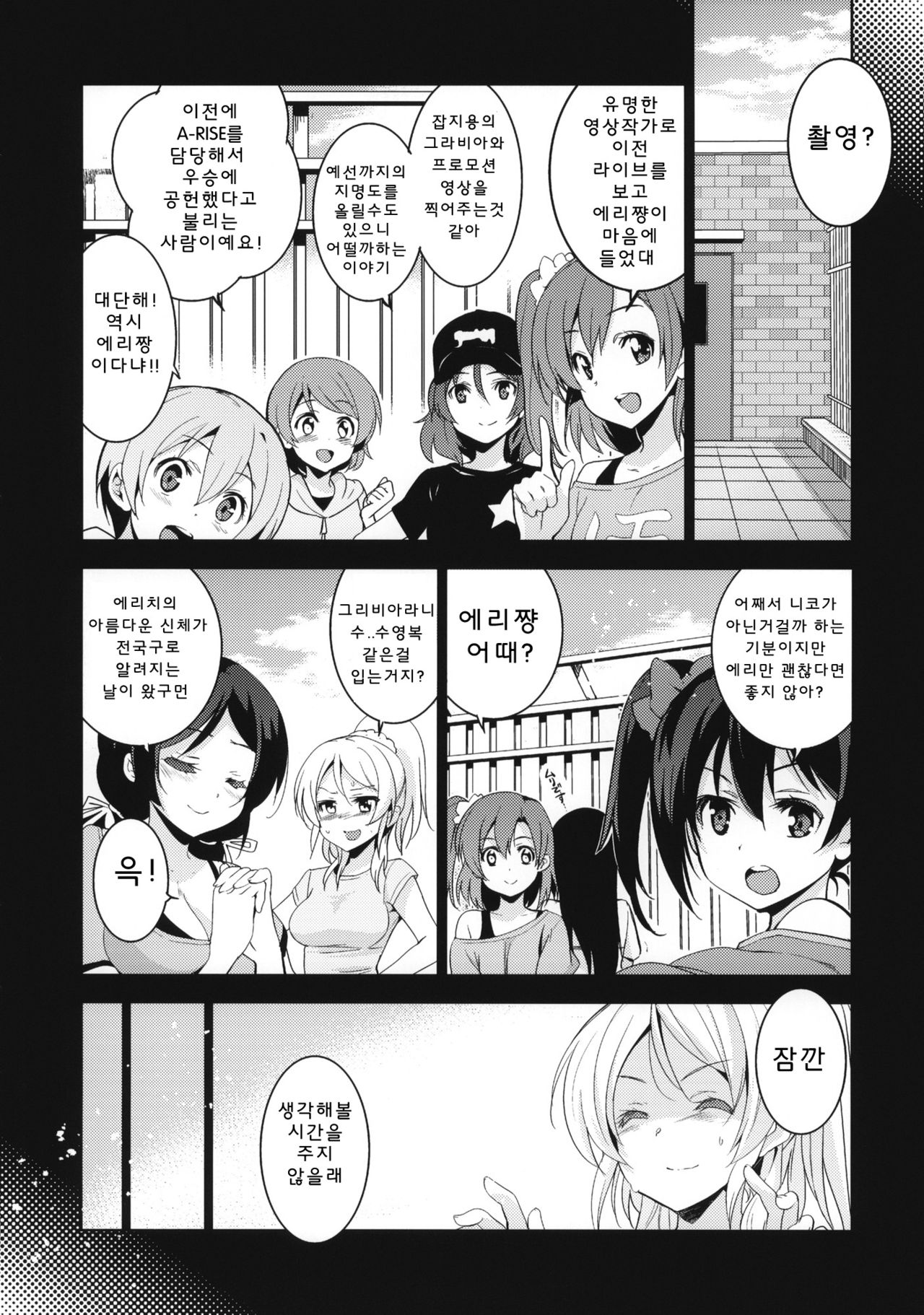 Eri Chika, Ouchi ni Kaerenai. page 5 full