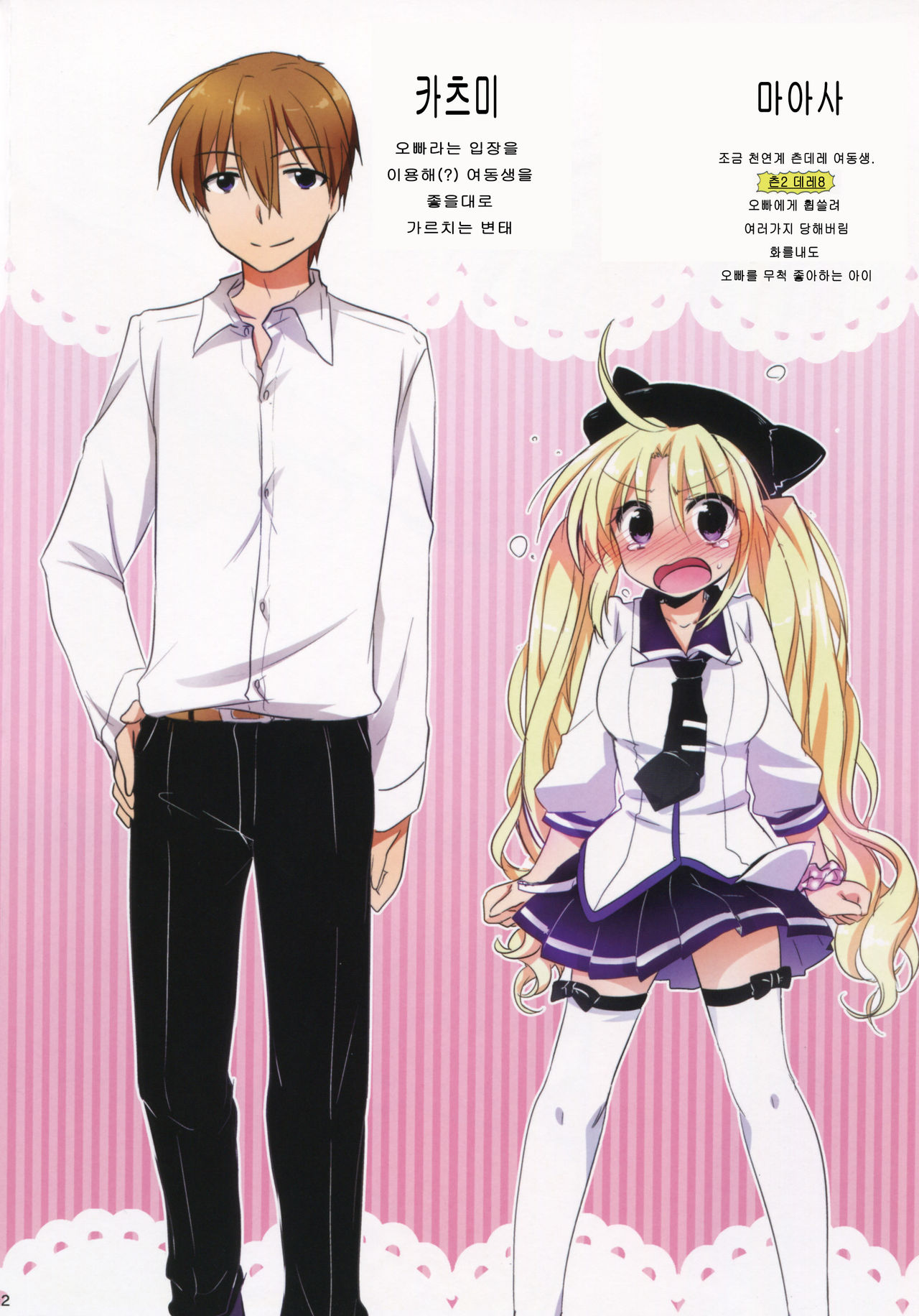Imouto wa Kyou mo Ecchi Dekinai. page 3 full