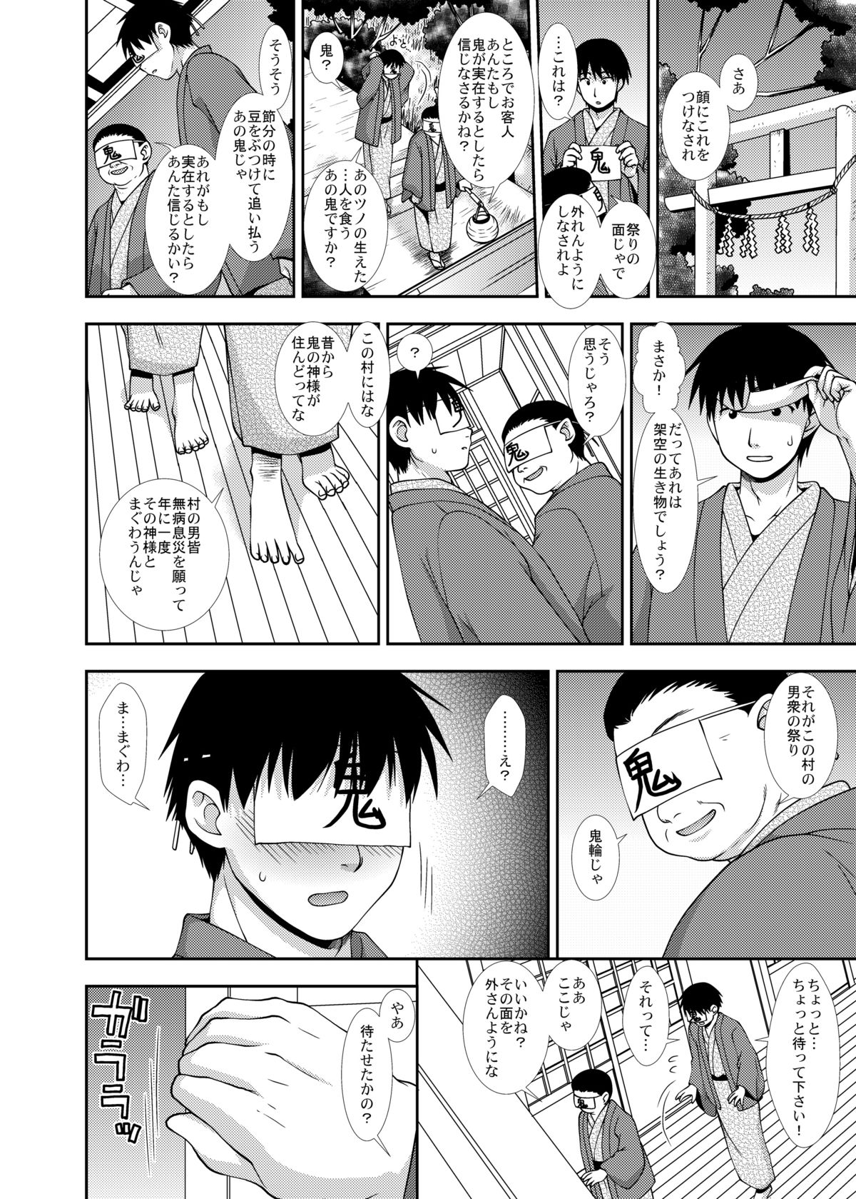 Oniguruma page 4 full