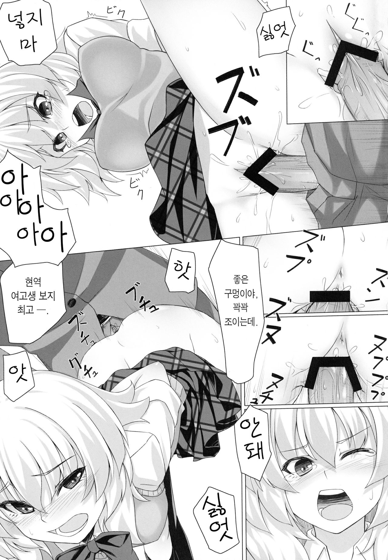 Momiji no Sei De!! page 10 full