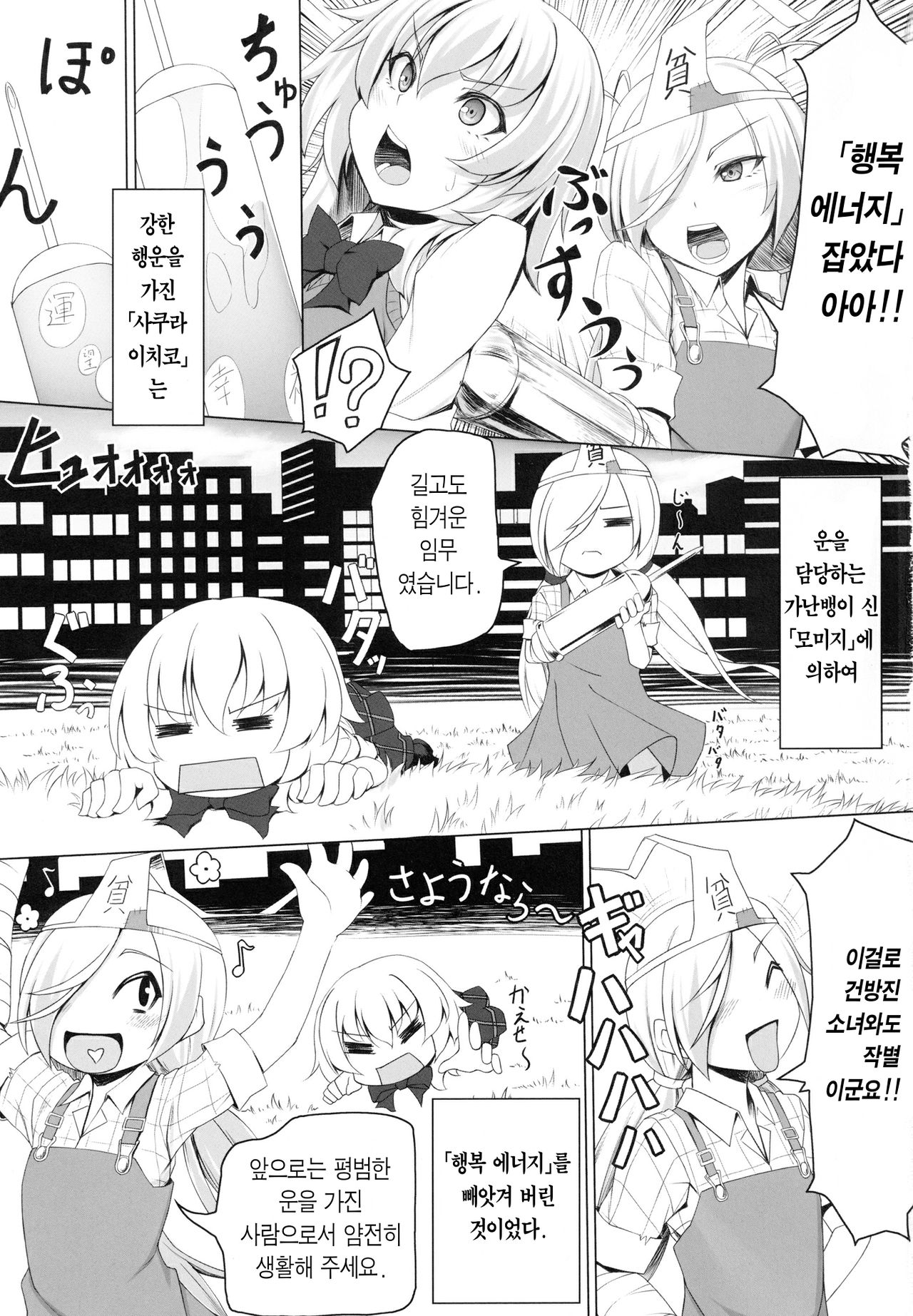 Momiji no Sei De!! page 2 full