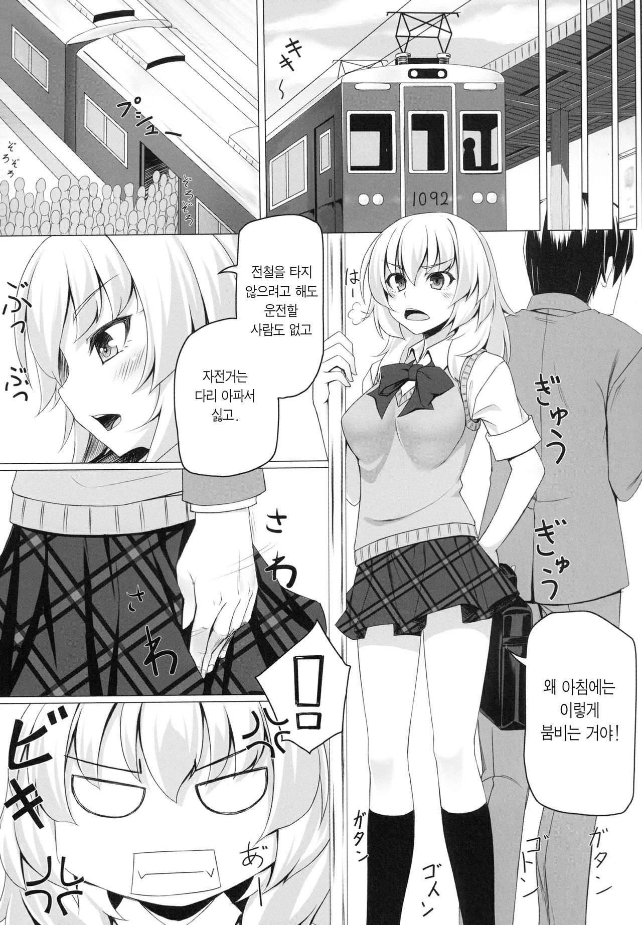 Momiji no Sei De!! page 3 full