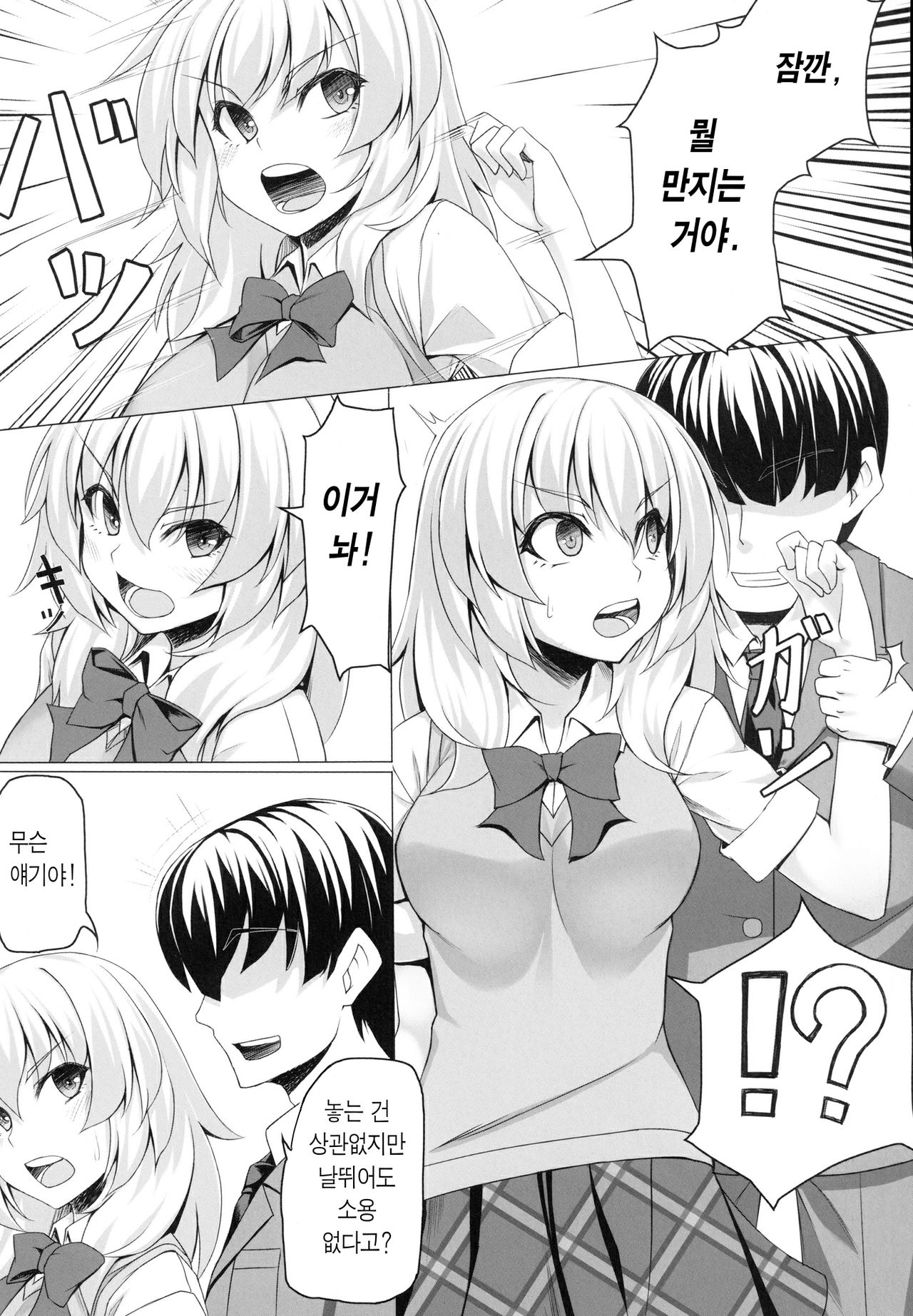 Momiji no Sei De!! page 4 full