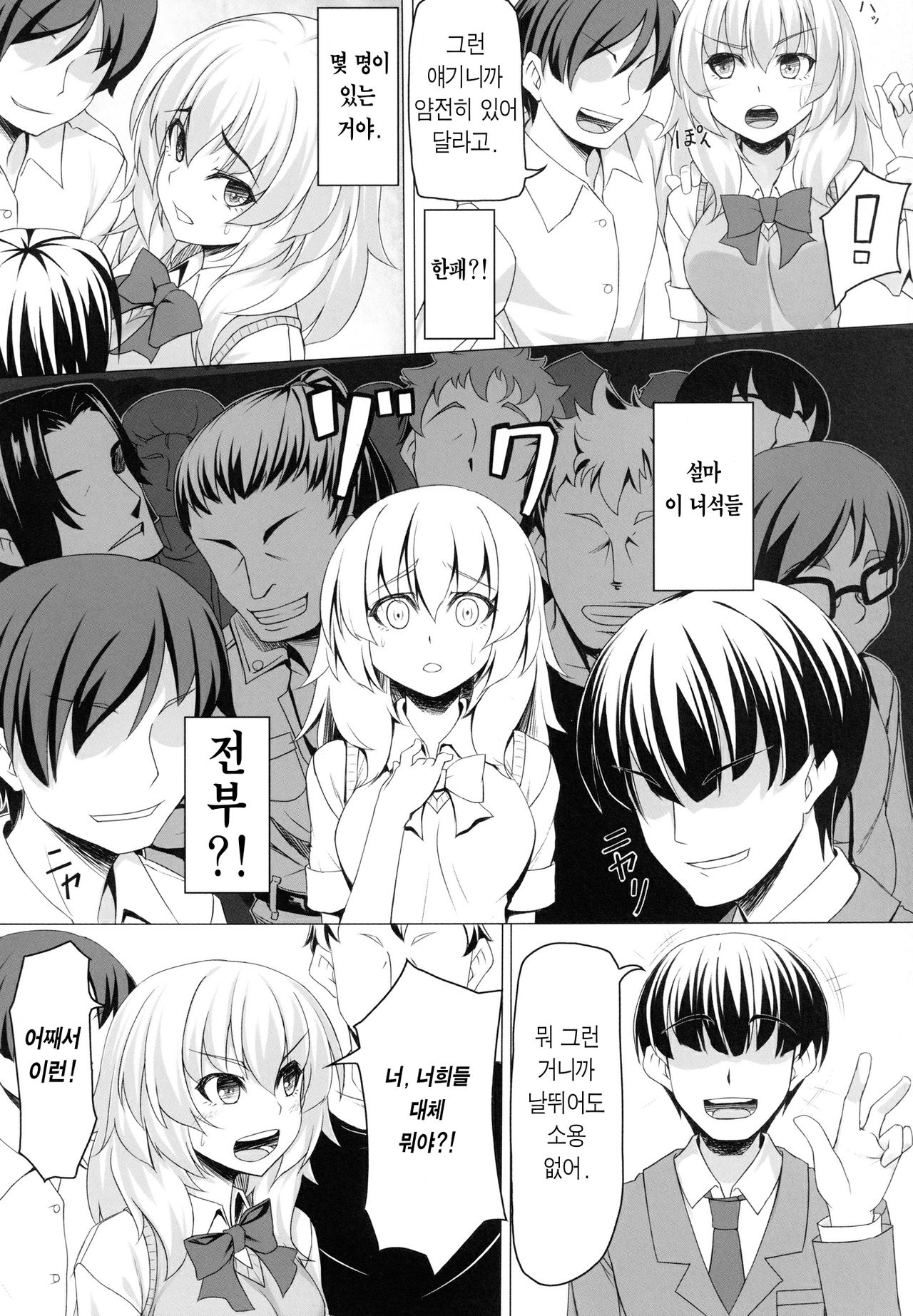 Momiji no Sei De!! page 5 full