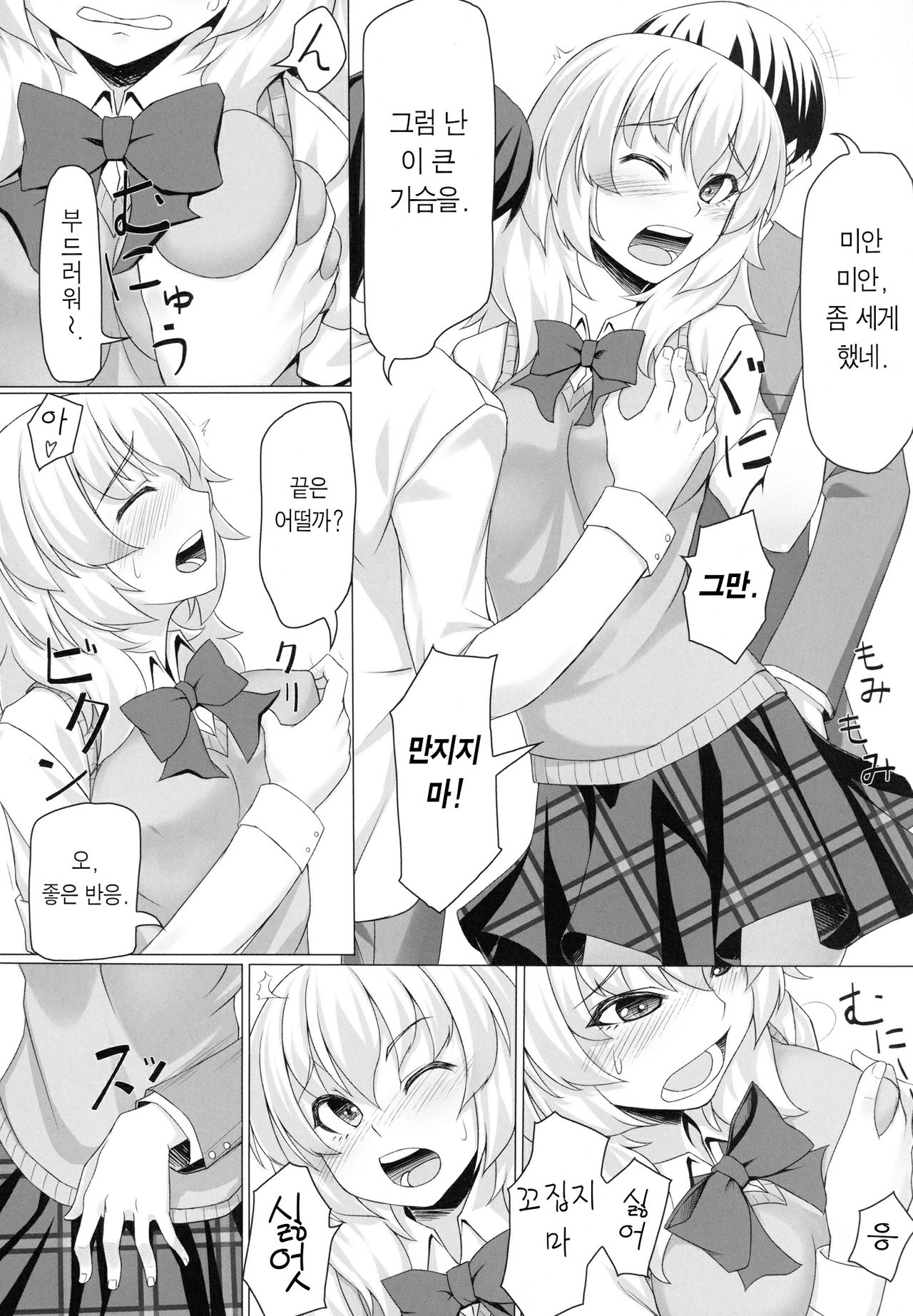 Momiji no Sei De!! page 7 full