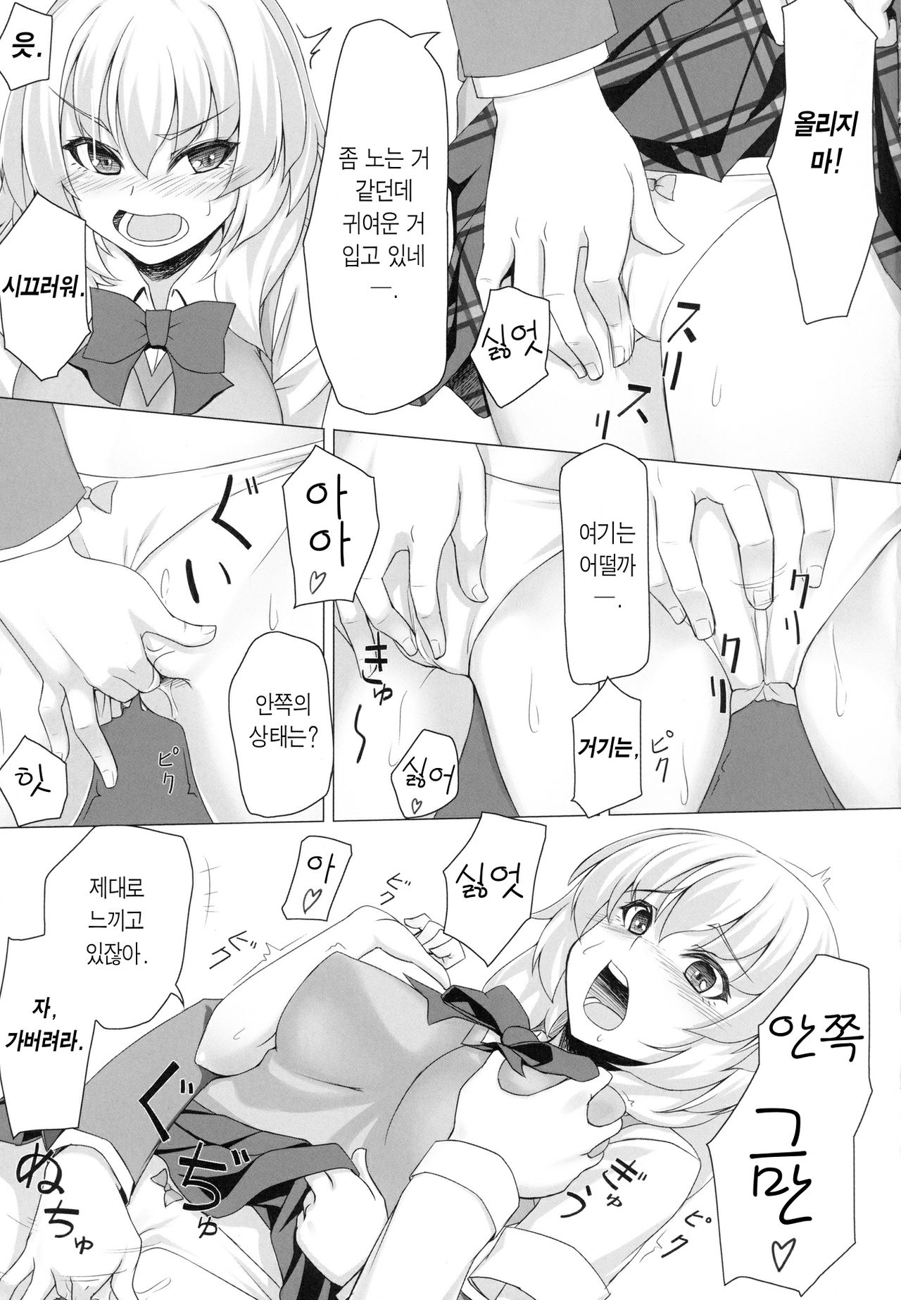 Momiji no Sei De!! page 8 full