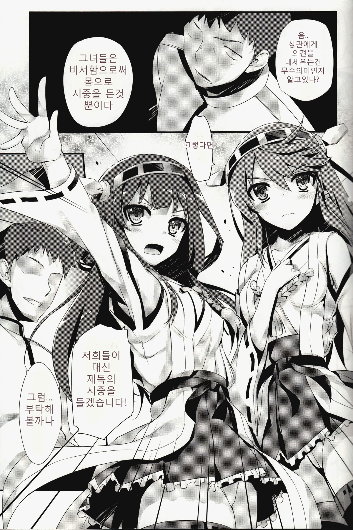 Teitoku! Don’t Touch Me! page 5 full