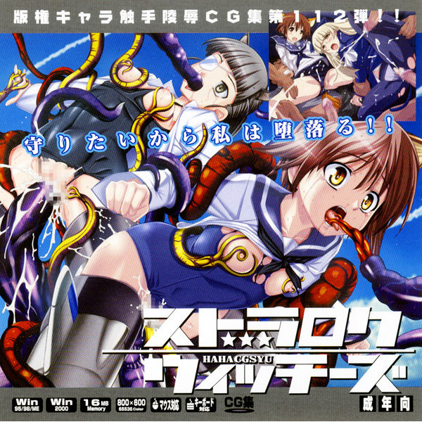 Hanken Chara Shokushu Ryoujoku CG Shuu No. 112!! Str○ke Witches HaaHaa CG Shuu page 1 full