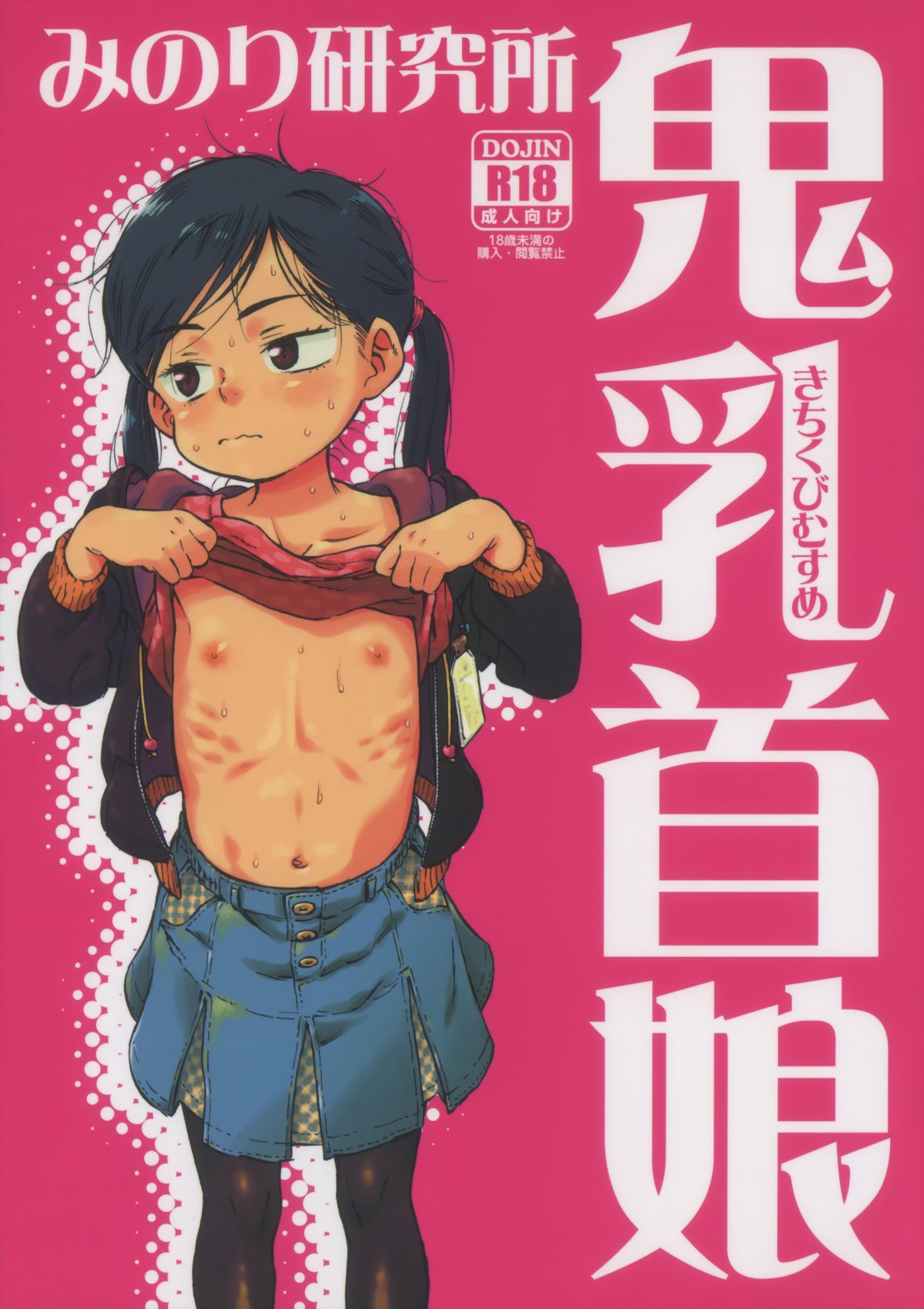Kichikubi Musume page 1 full