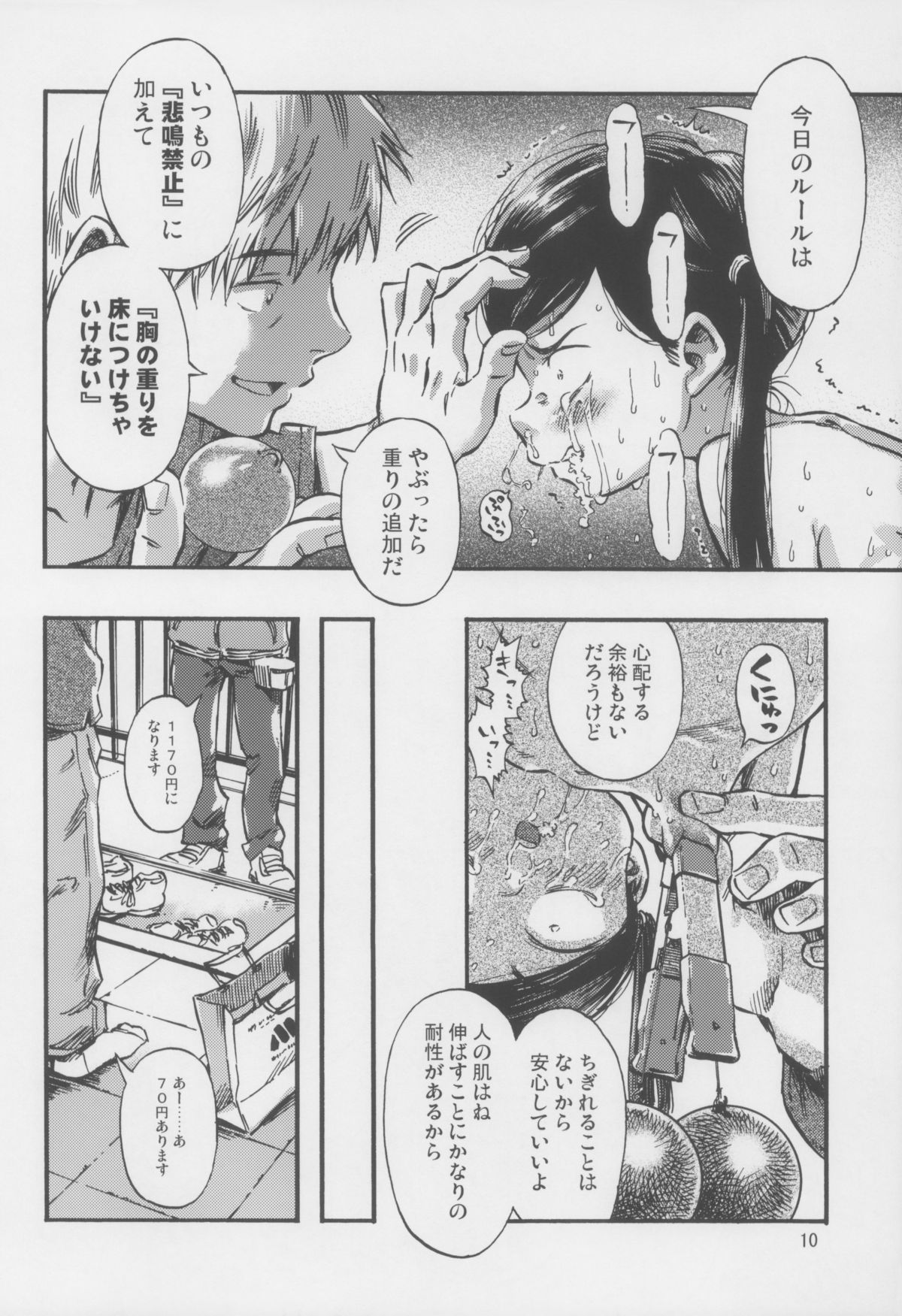 Kichikubi Musume page 10 full