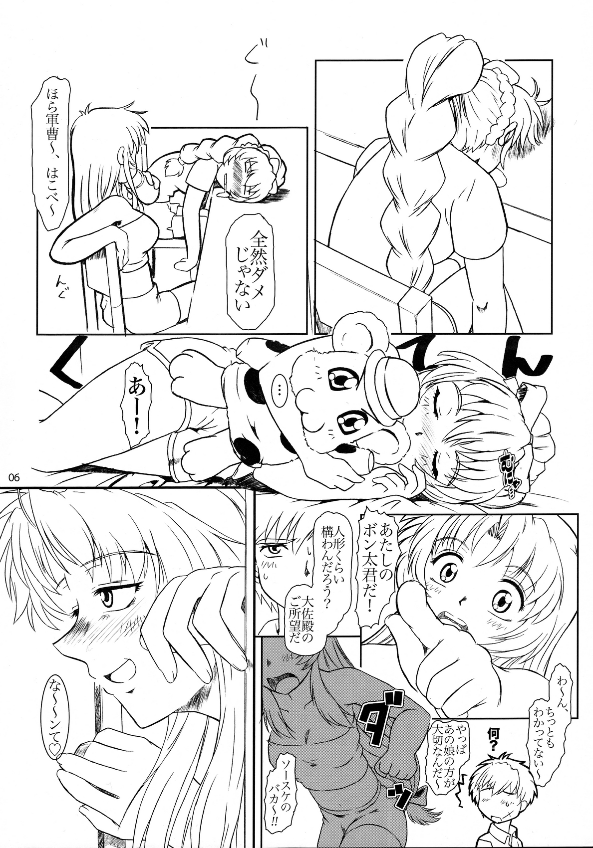 Full Metal Panic! 4 - Megami No Sasayaki page 5 full