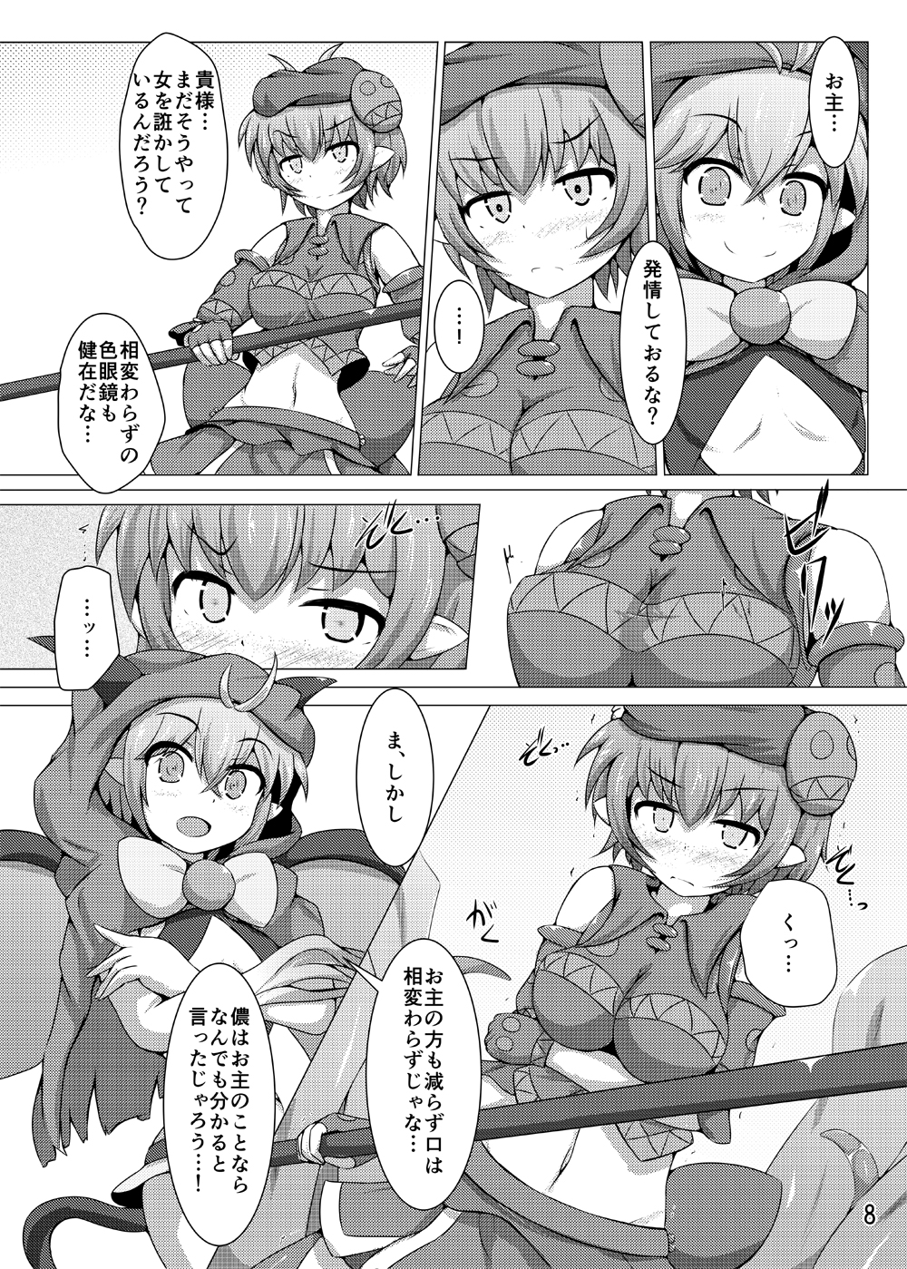Karen Kishou Quarta Ametus #7 page 7 full