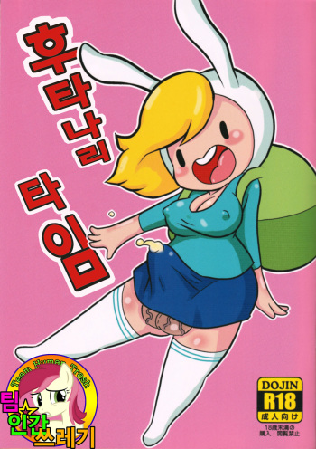 Futanari Time | 후타나리 타임 cover