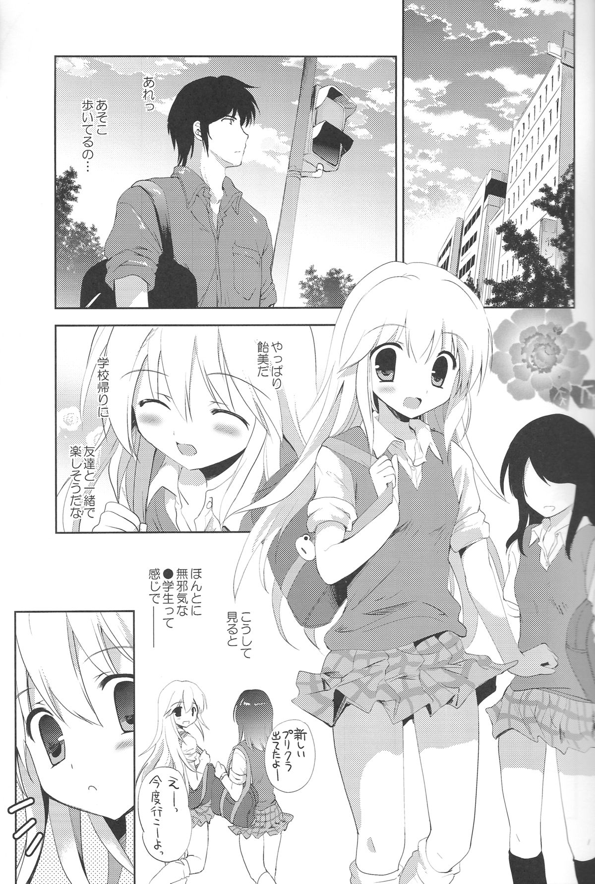 Hajimete no Imouto!? 2 page 4 full