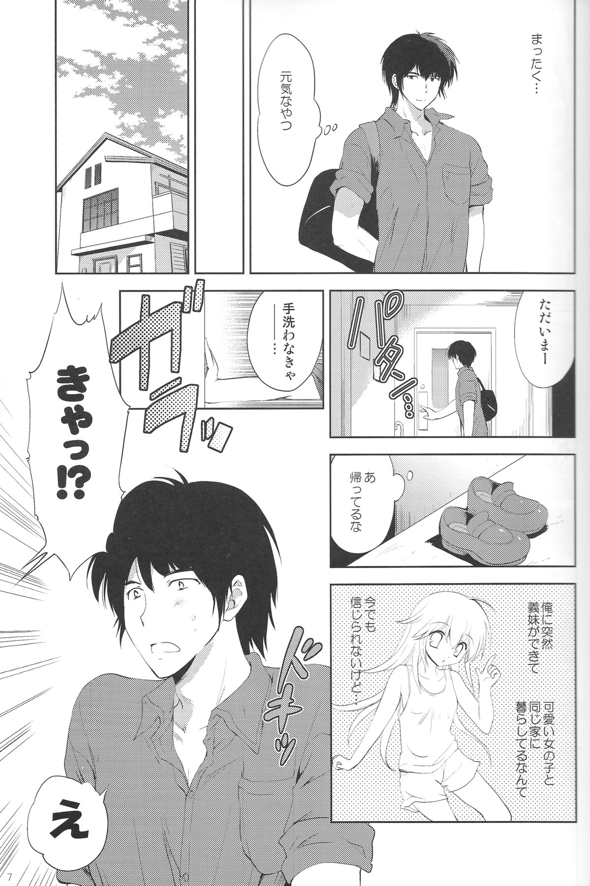 Hajimete no Imouto!? 2 page 6 full