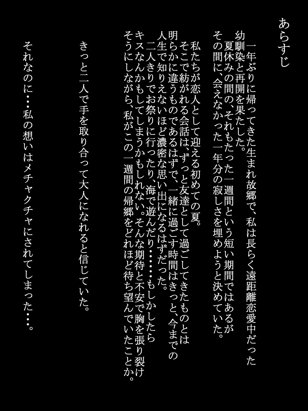 Hanakutashi 3 ~Kareshi no Sofu ni Tegome ni Sareta Watashi~ page 1 full