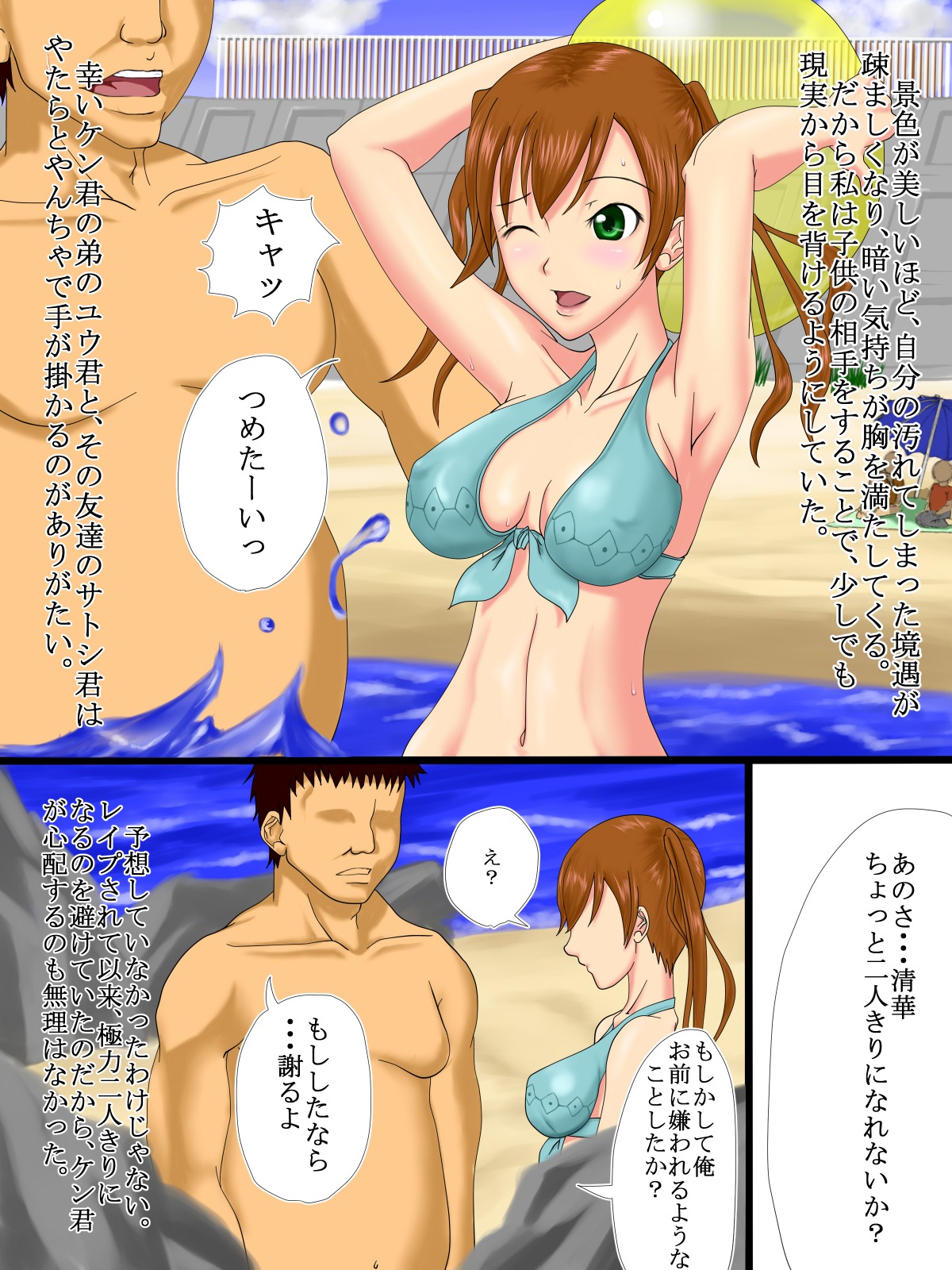 Hanakutashi 3 ~Kareshi no Sofu ni Tegome ni Sareta Watashi~ page 6 full