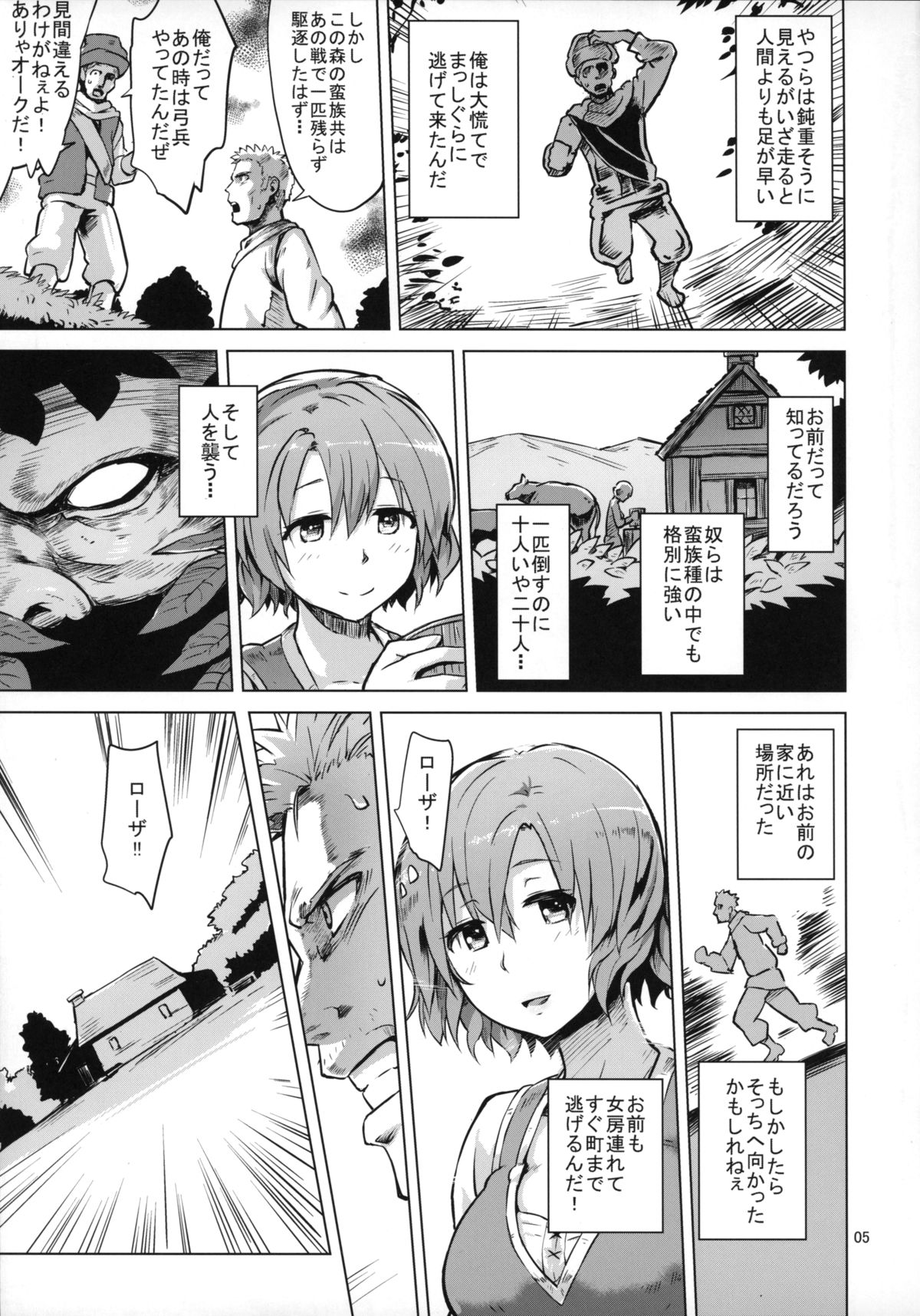 Savage Mind Hansyoku no Okite page 6 full