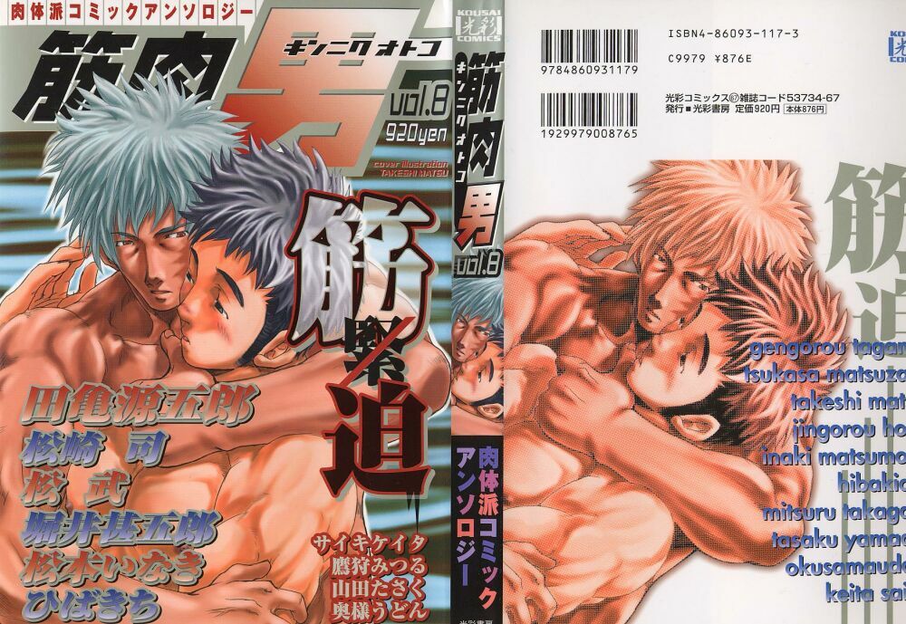 Kinniku Otoko Vol. 8 page 1 full