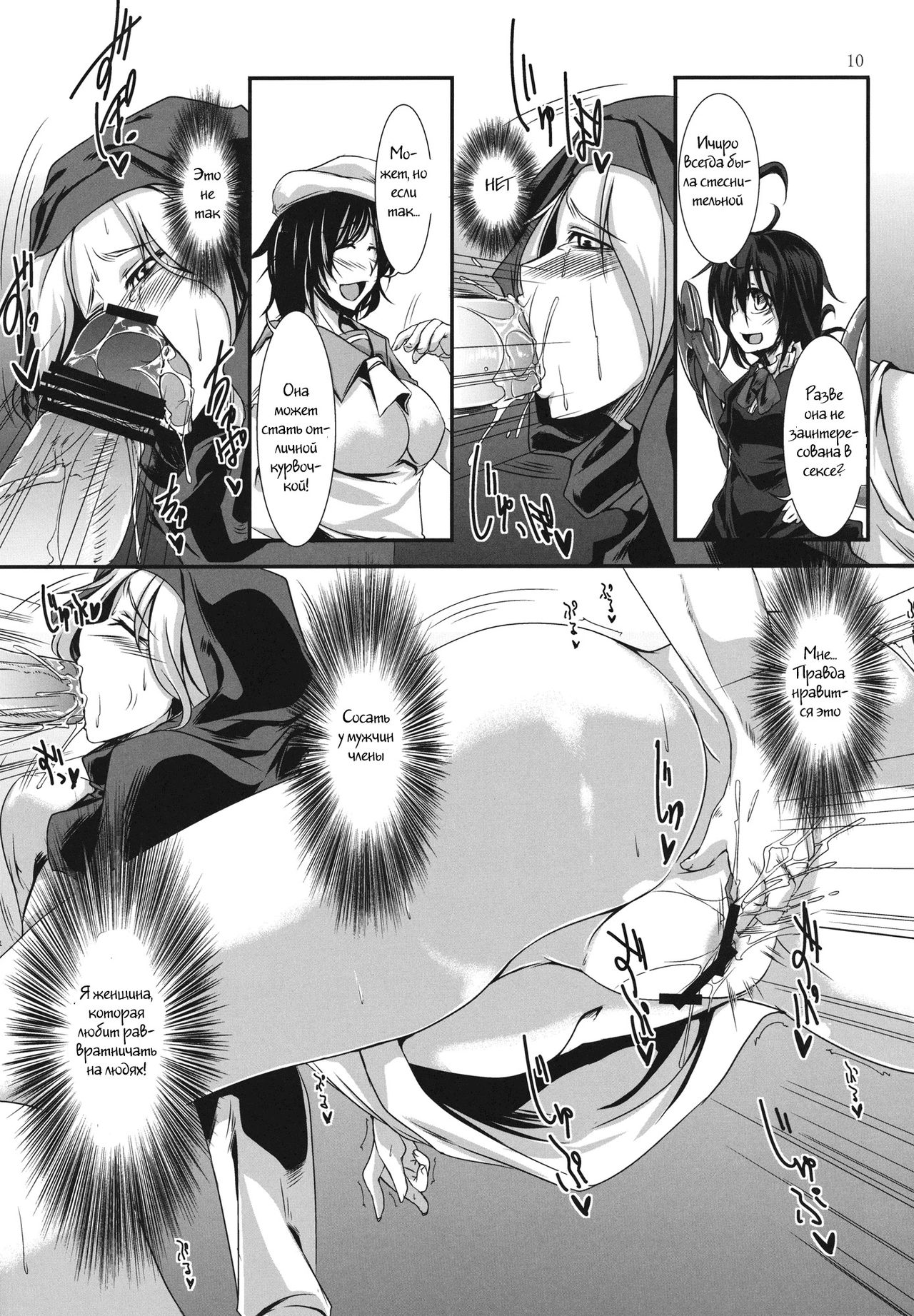 Ichirin no Himegoto page 8 full