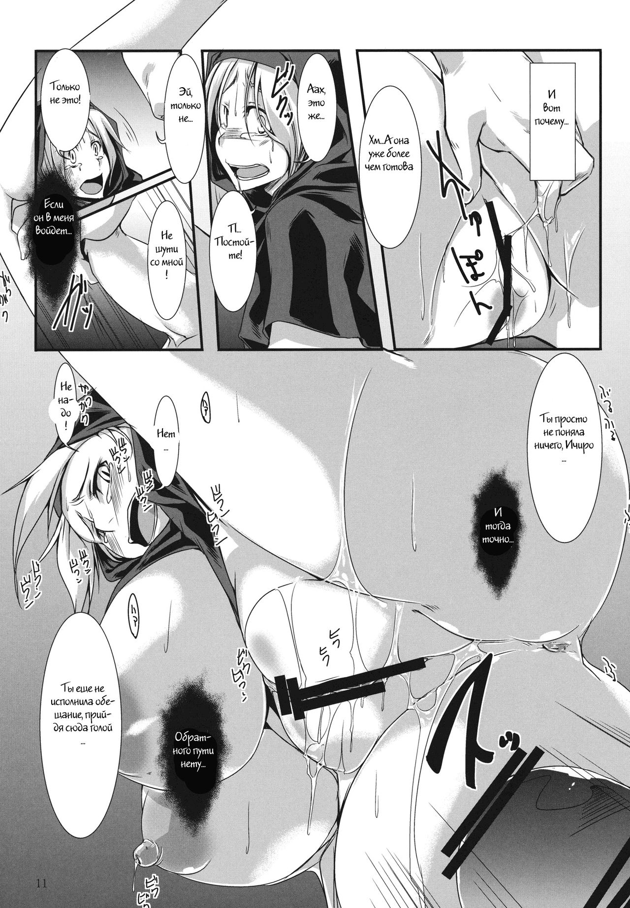 Ichirin no Himegoto page 9 full