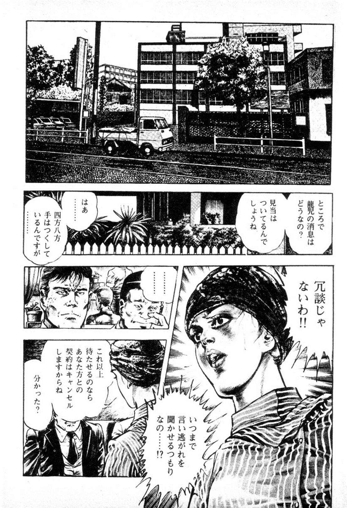Trap Of Blood 2 page 7 full