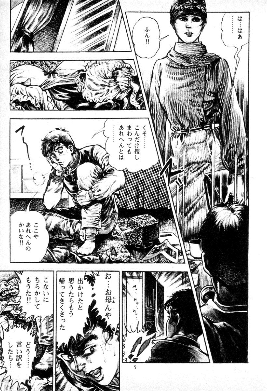 Trap Of Blood 2 page 8 full