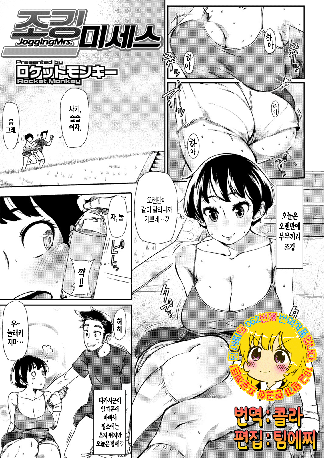 Jogging Mrs. page 1 full
