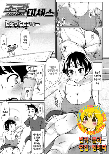 Jogging Mrs. cover