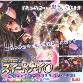 Hanken Chara Shokushu Ryoujoku CG Shuu No. 029!! Mahou Senshi Sweet Knigh○ HaaHaa CG Shuu cover