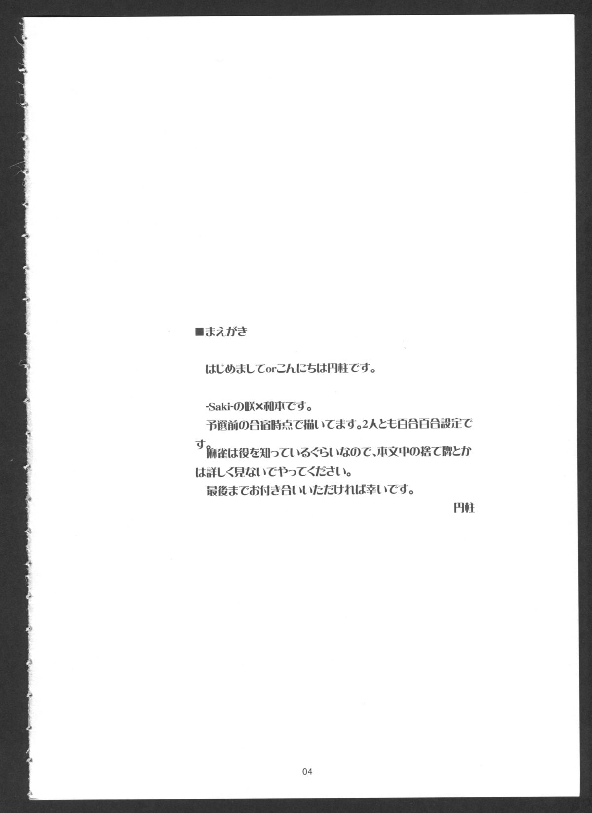 SAKI×NODO page 3 full