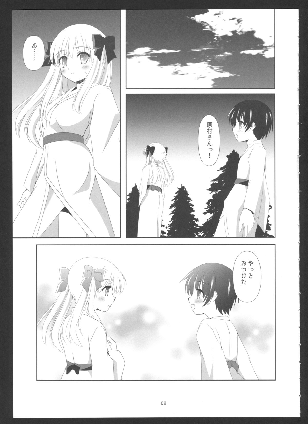 SAKI×NODO page 8 full