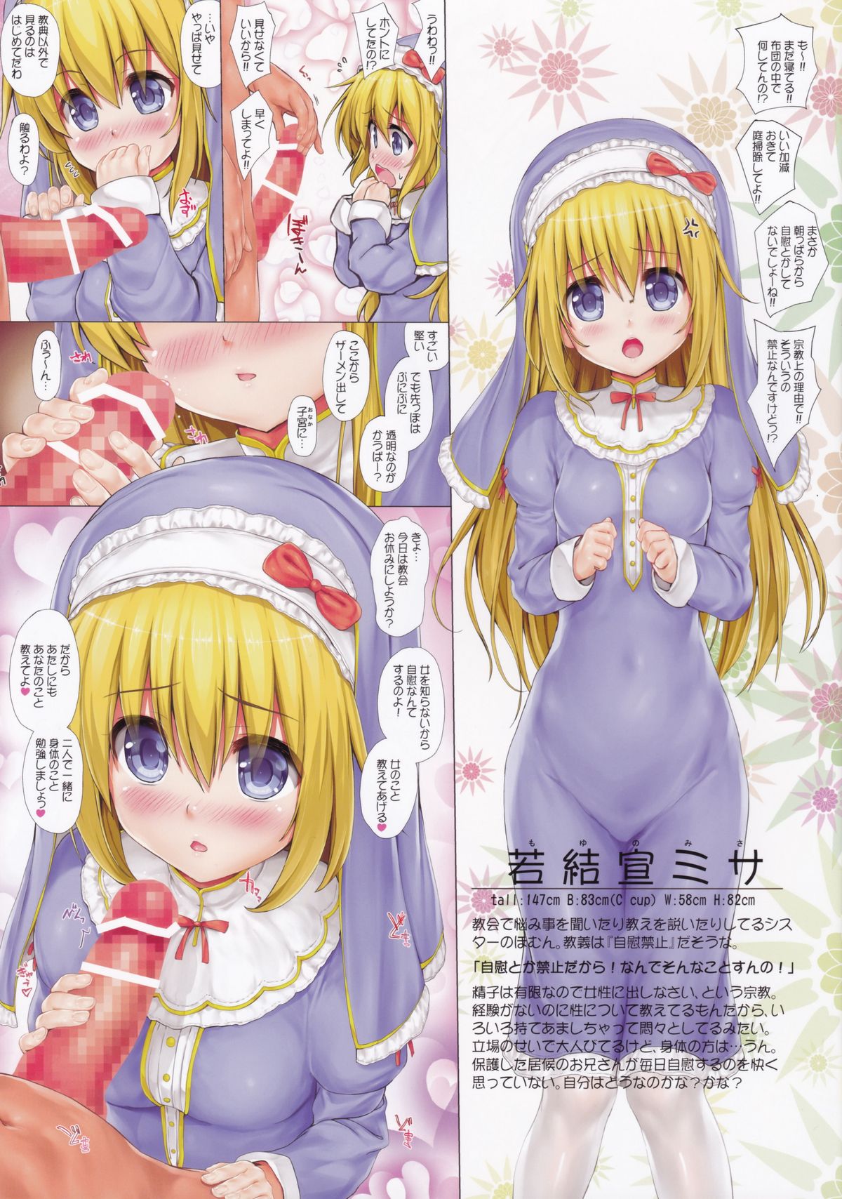 Shishunki no Sister wa Moteamashiteru kara Otokonoko o Manabitai♥ page 3 full