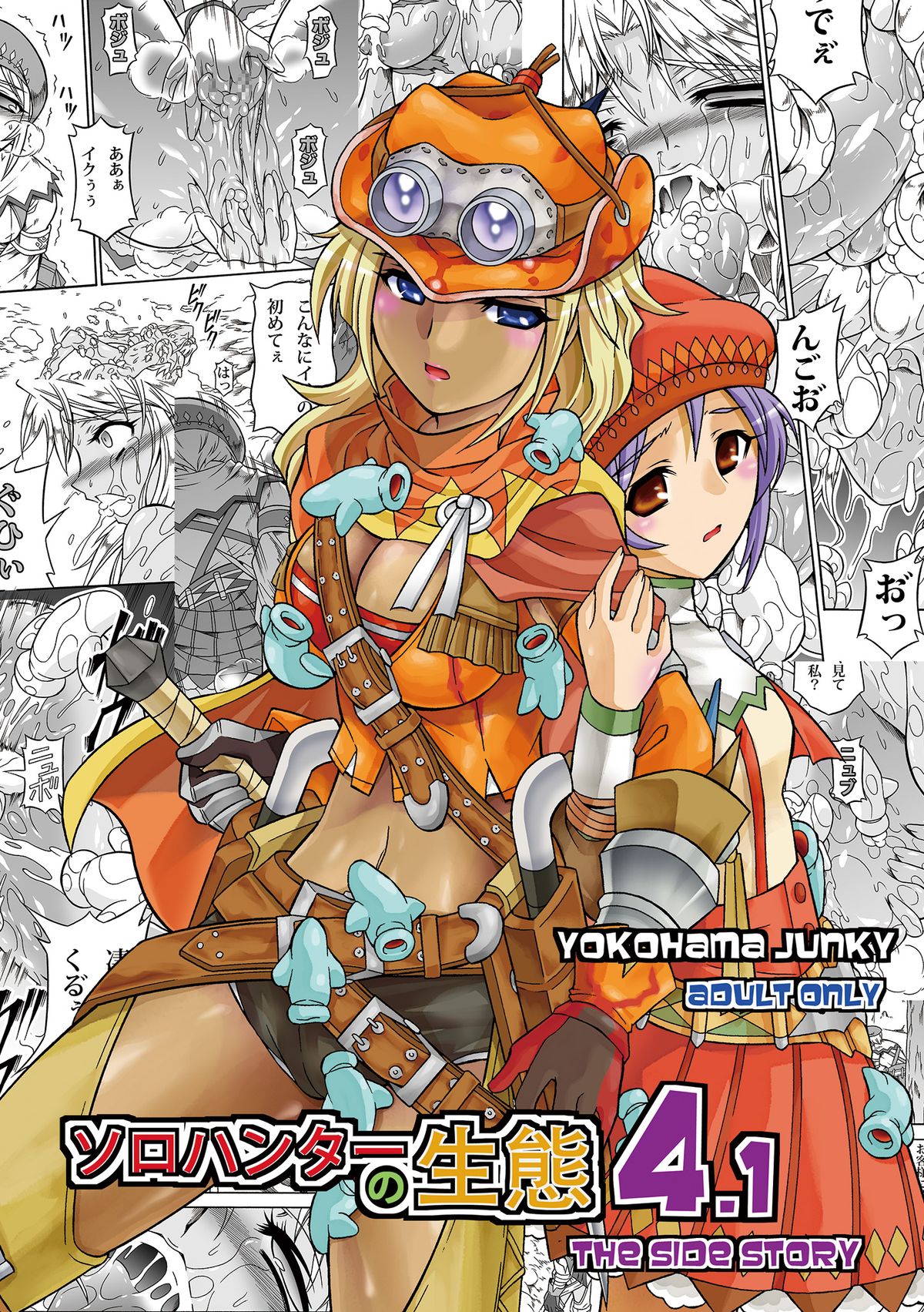 Solo Hunter no Seitai 4.1 THE SIDE STORY page 1 full