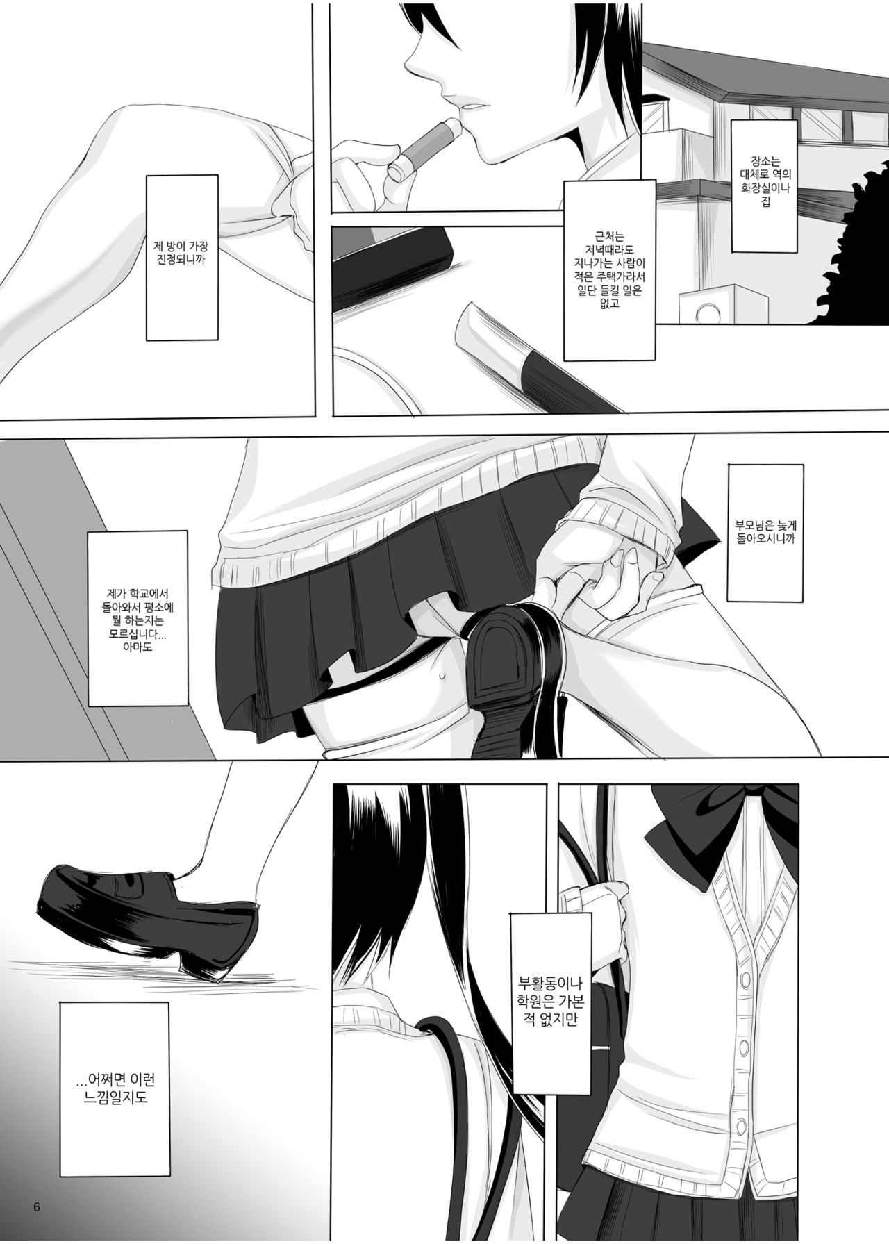 Kari -1.5- | 가짜 -1.5- page 5 full