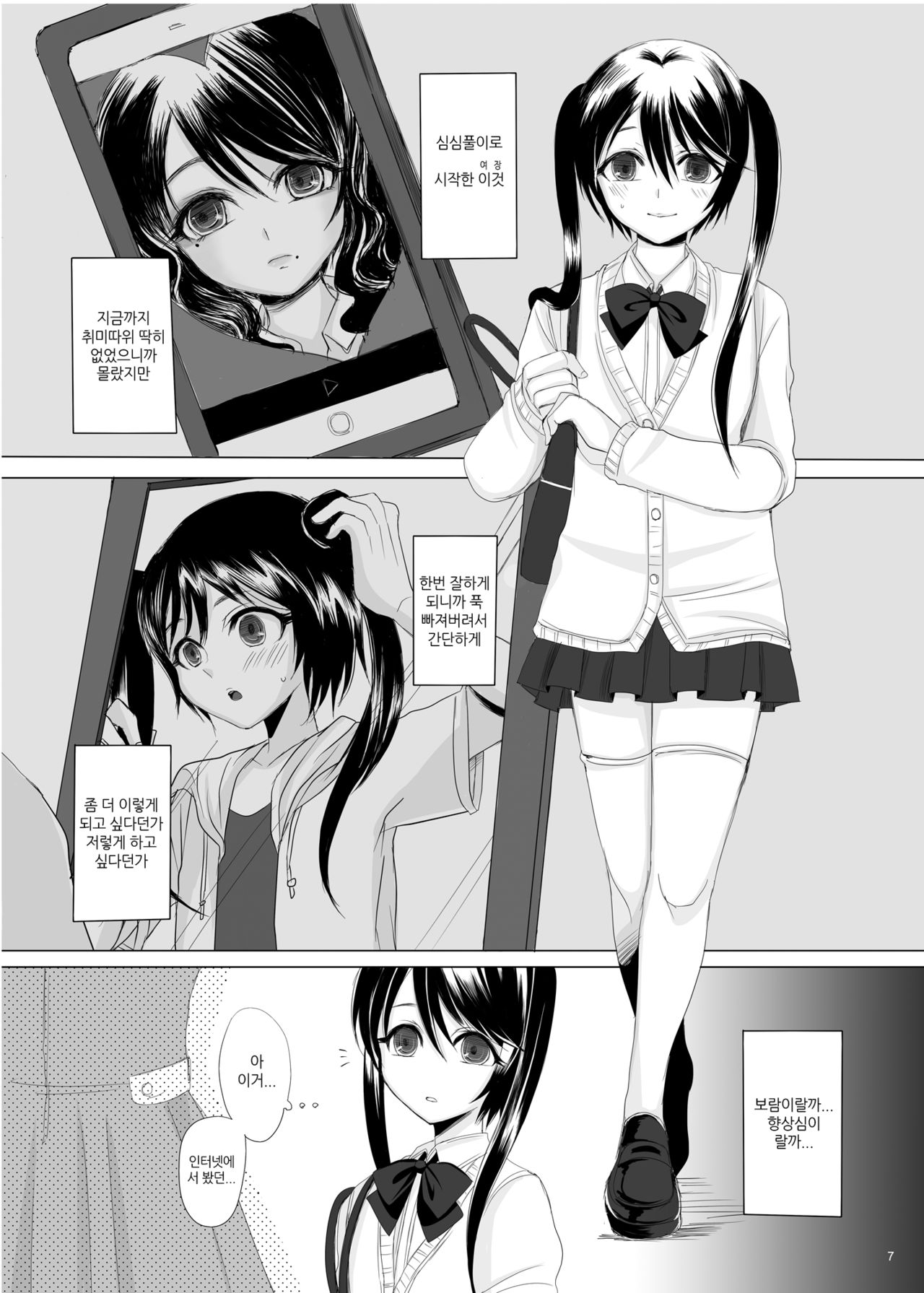 Kari -1.5- | 가짜 -1.5- page 6 full