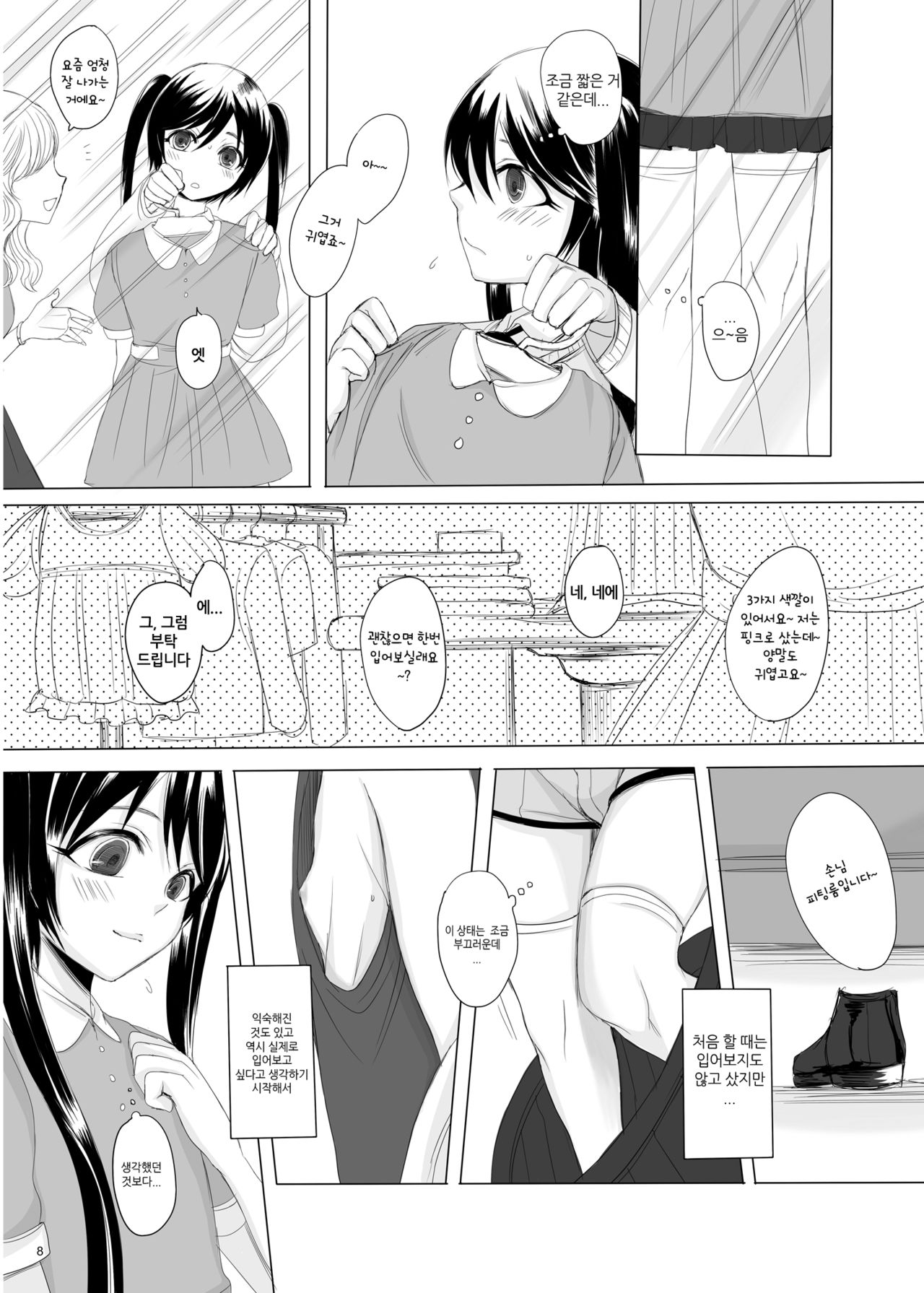 Kari -1.5- | 가짜 -1.5- page 7 full