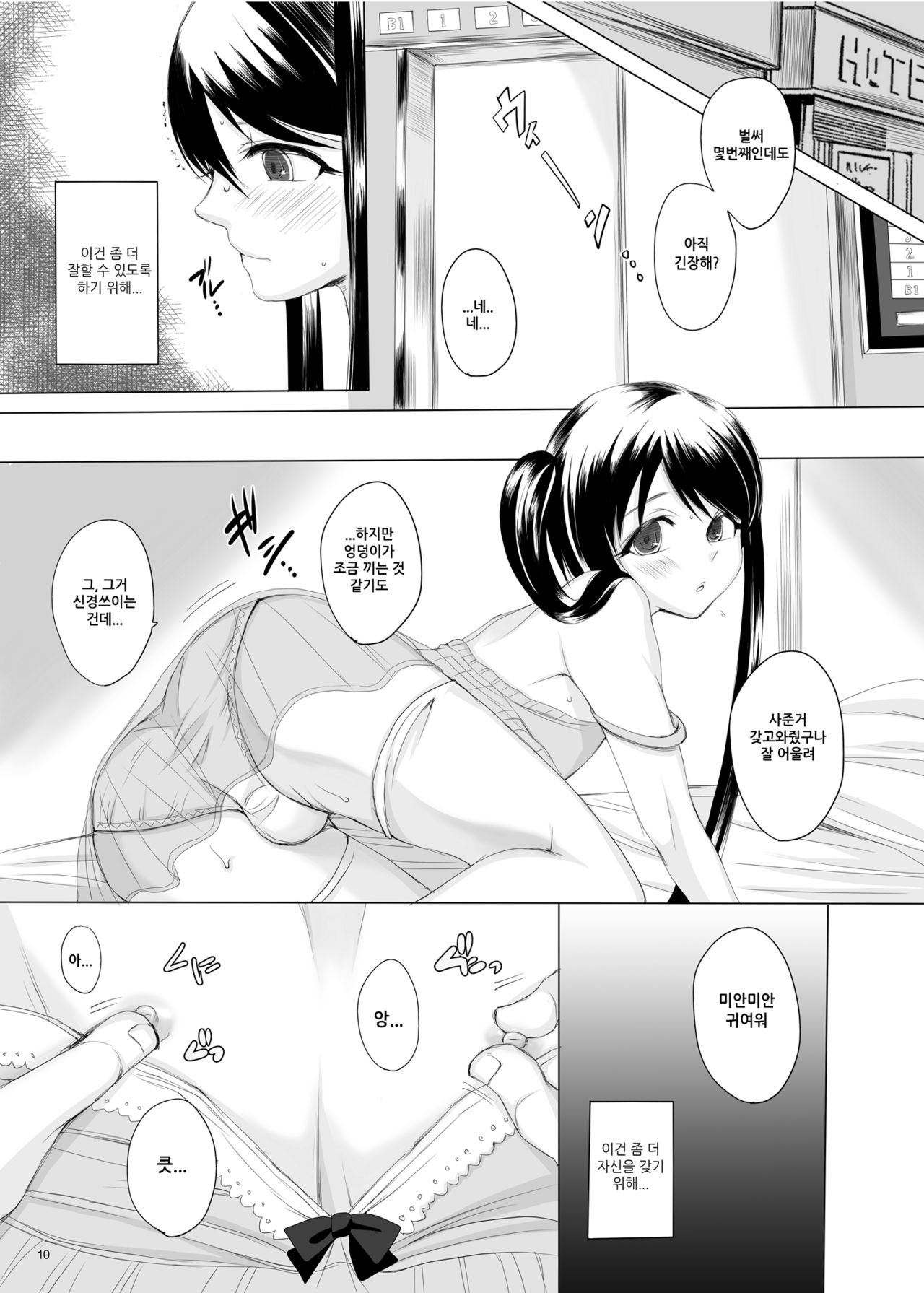 Kari -1.5- | 가짜 -1.5- page 9 full