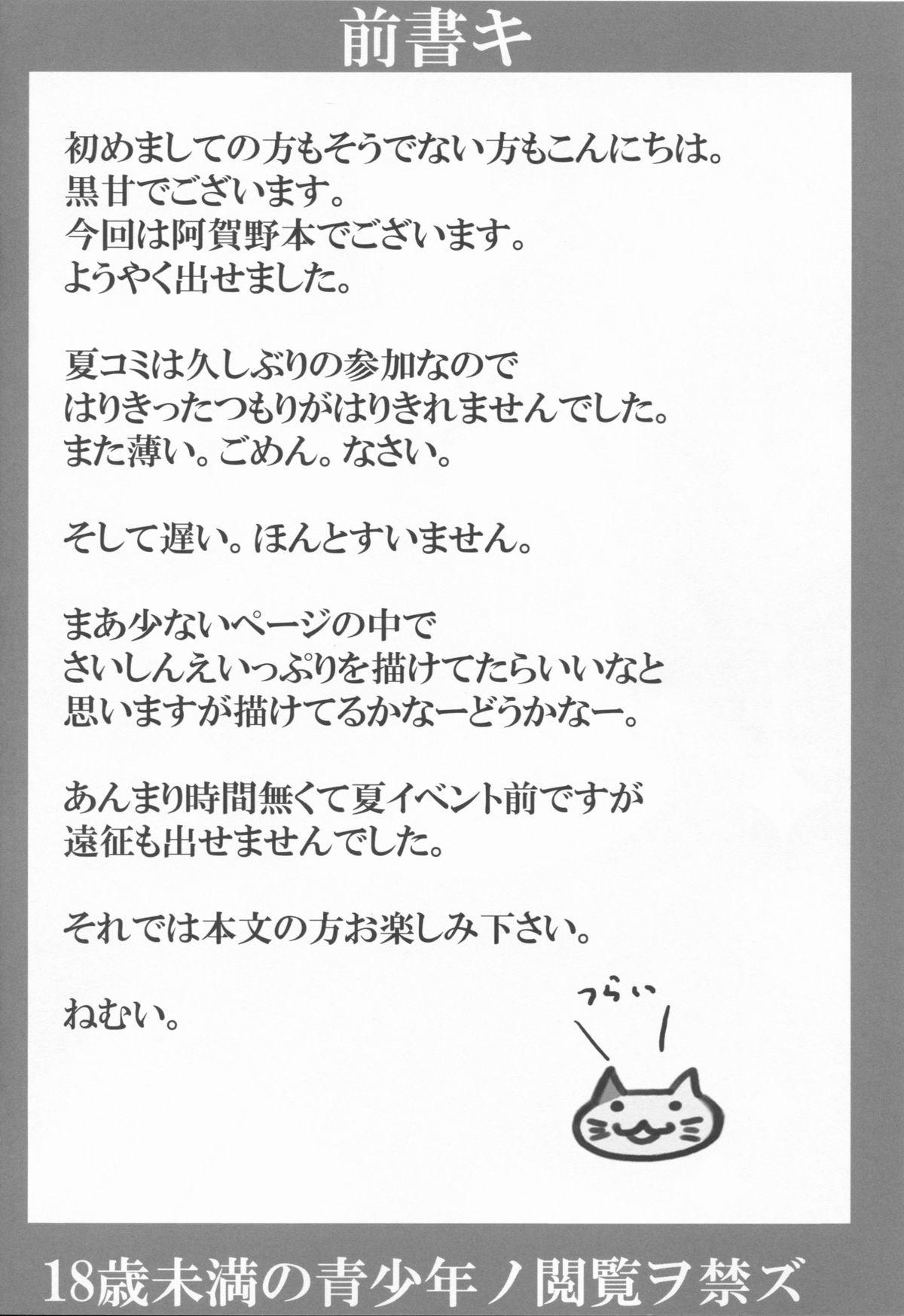 Uwasa no Saishinei page 4 full
